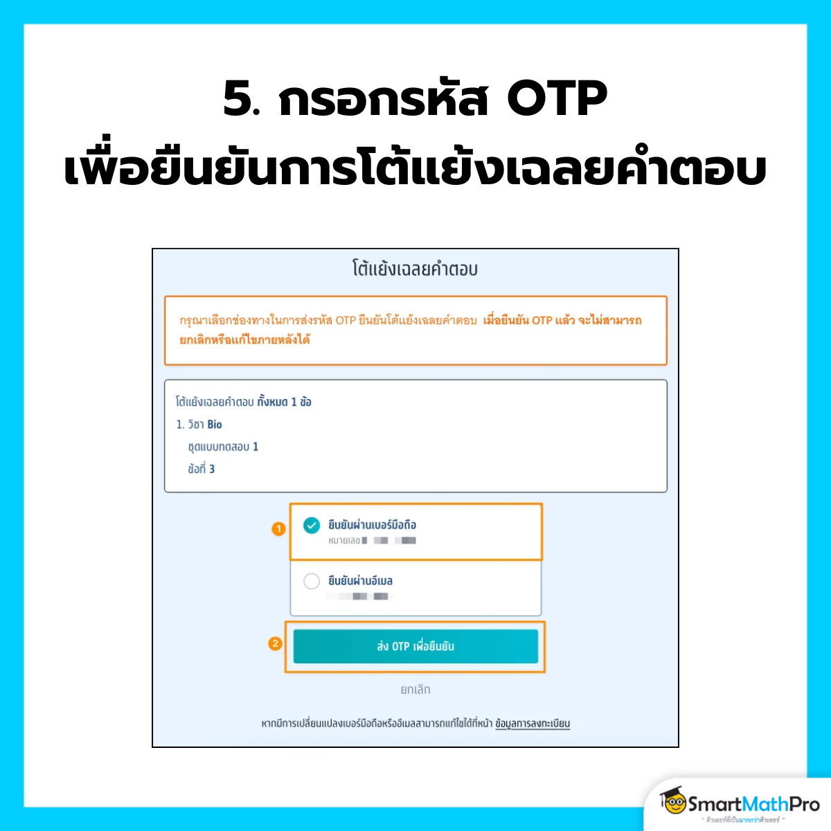 โต้แย้งเฉลยข้อสอบ A-Level - 5