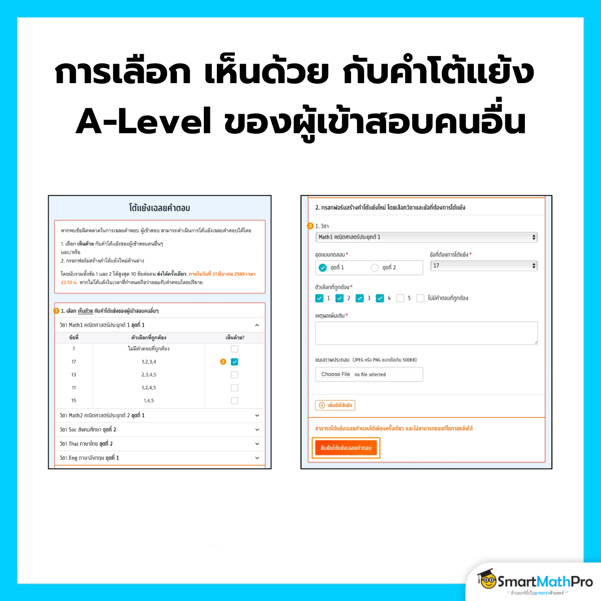 โต้แย้งเฉลยข้อสอบ A-Level - 6