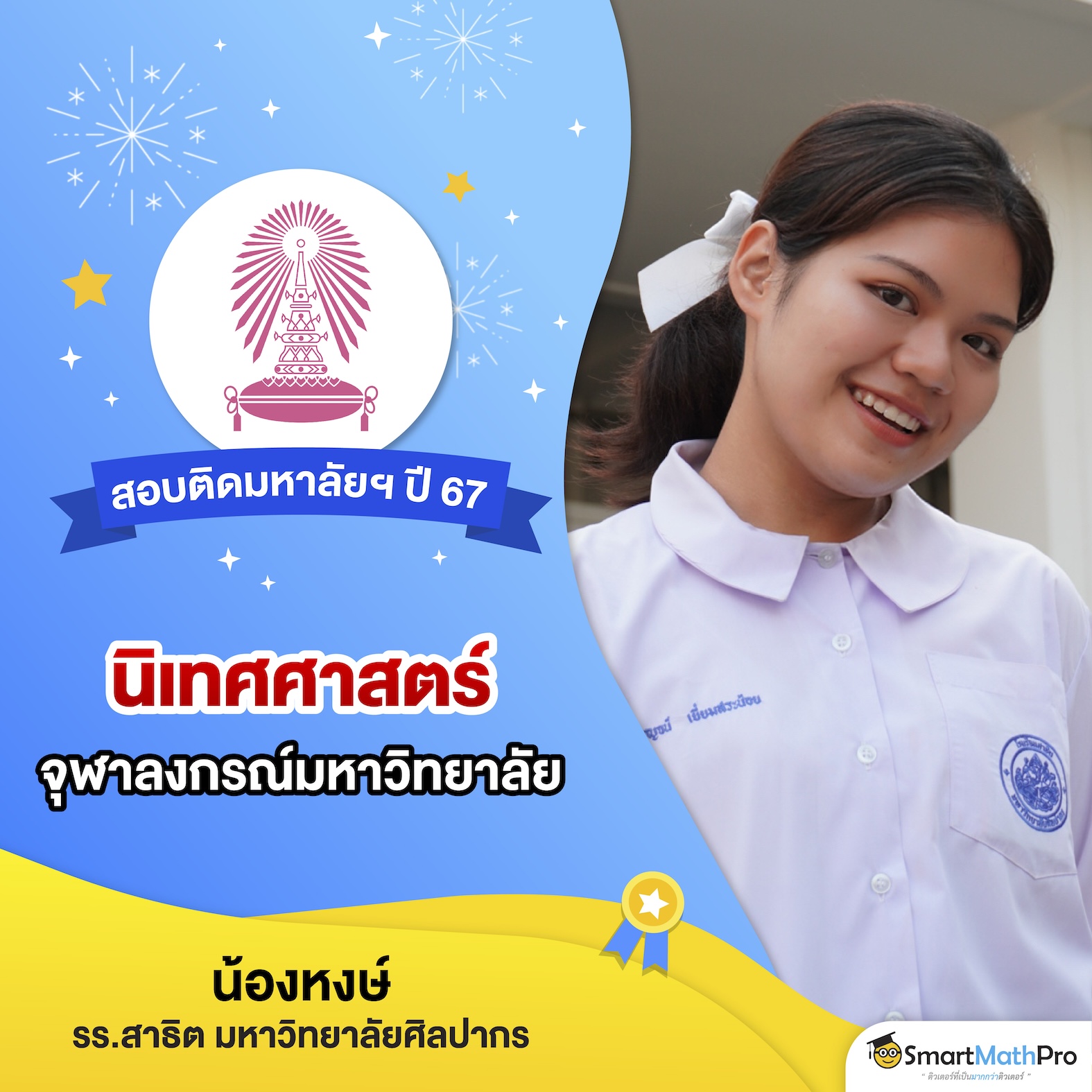 HOF สอบติดกสพทlot2-01