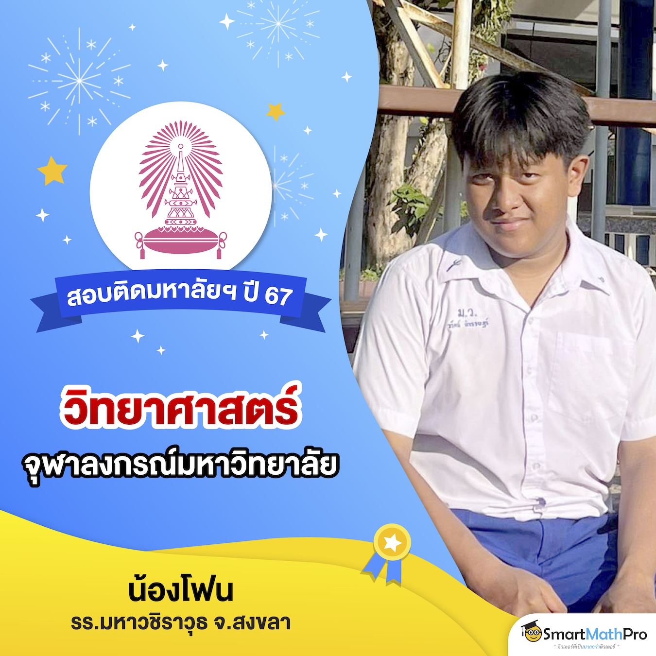 HOF สอบติดกสพทlot2-01