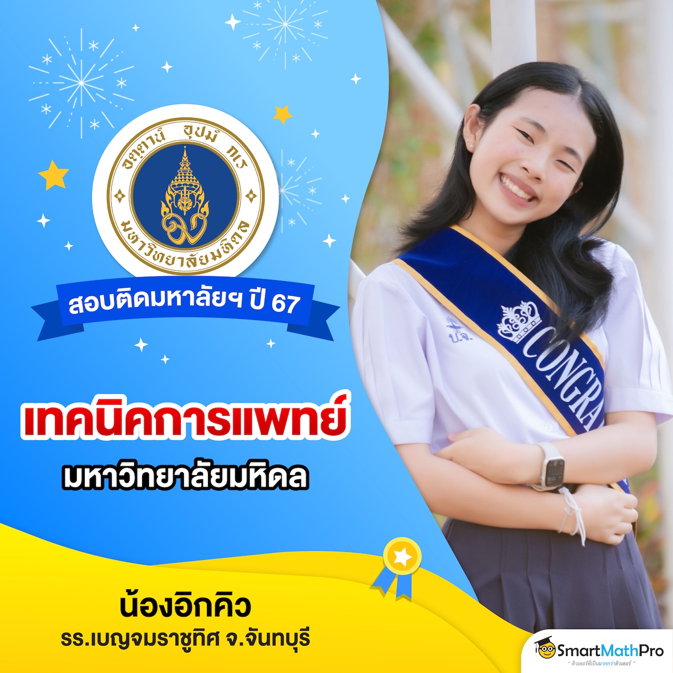 HOF สอบติดกสพท-03