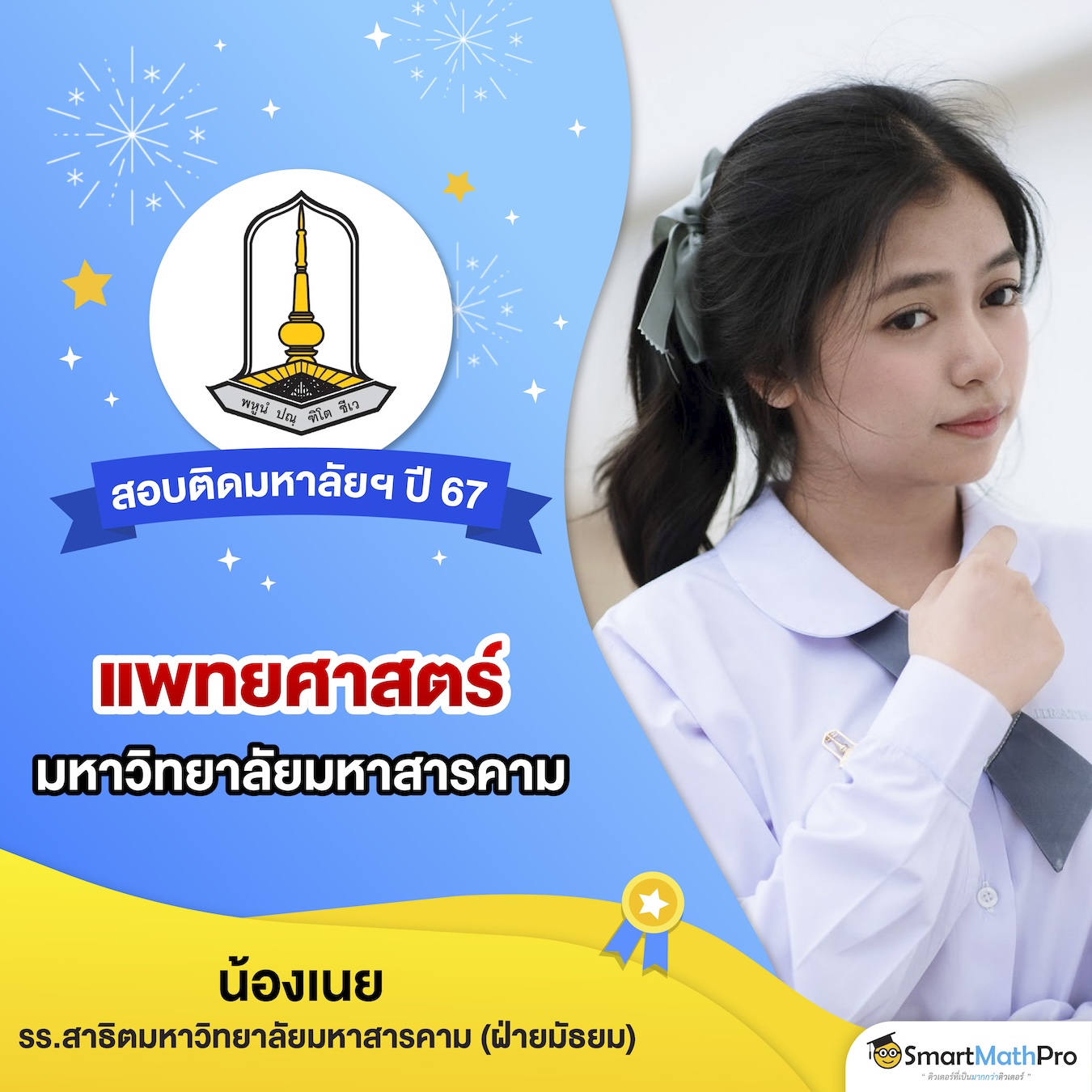 HOF สอบติดกสพทlot2-02