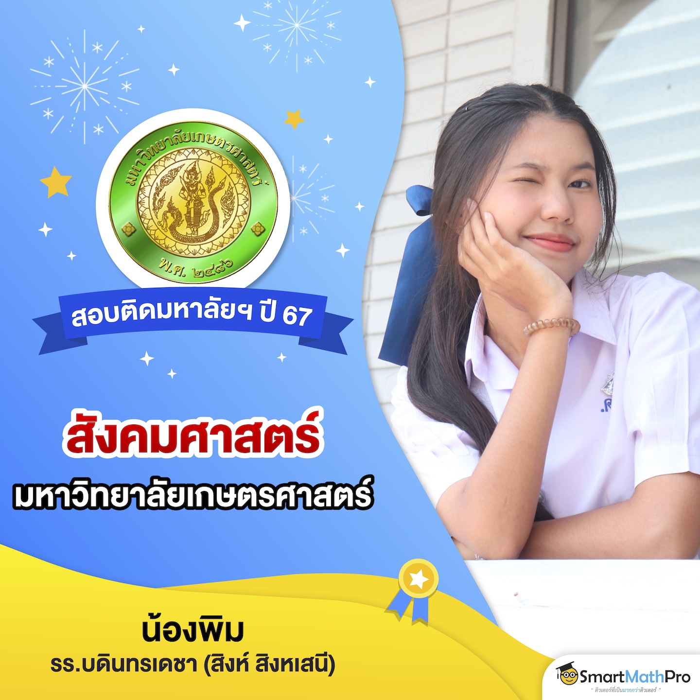 HOF สอบติดกสพทlot2-01
