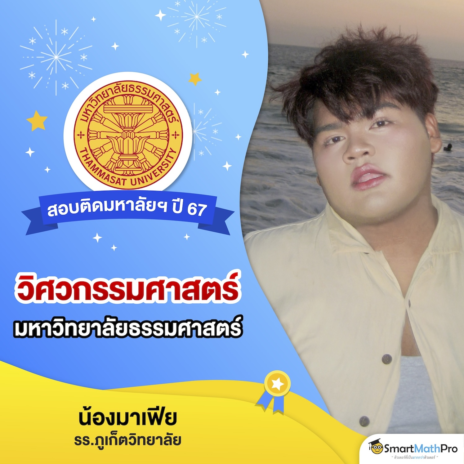 HOF สอบติดกสพทlot2-01