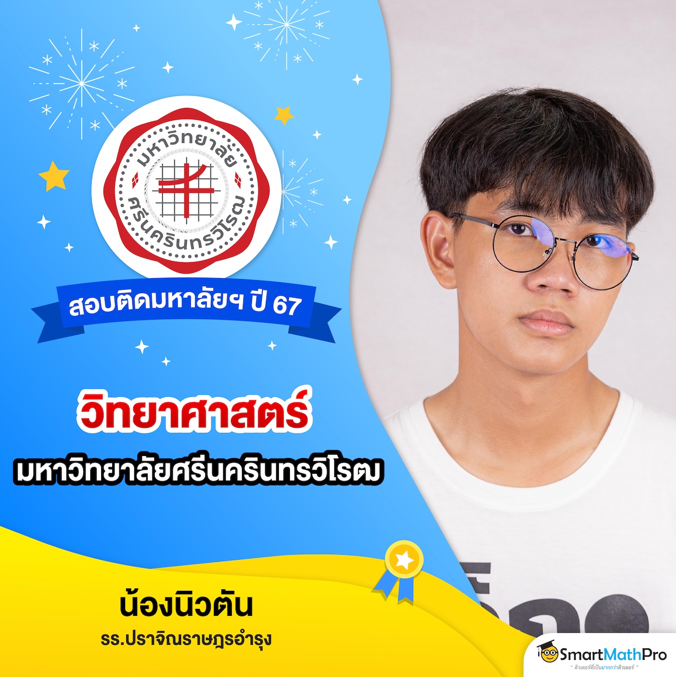 Hofรุ่นพี่ Dek67 LOT2