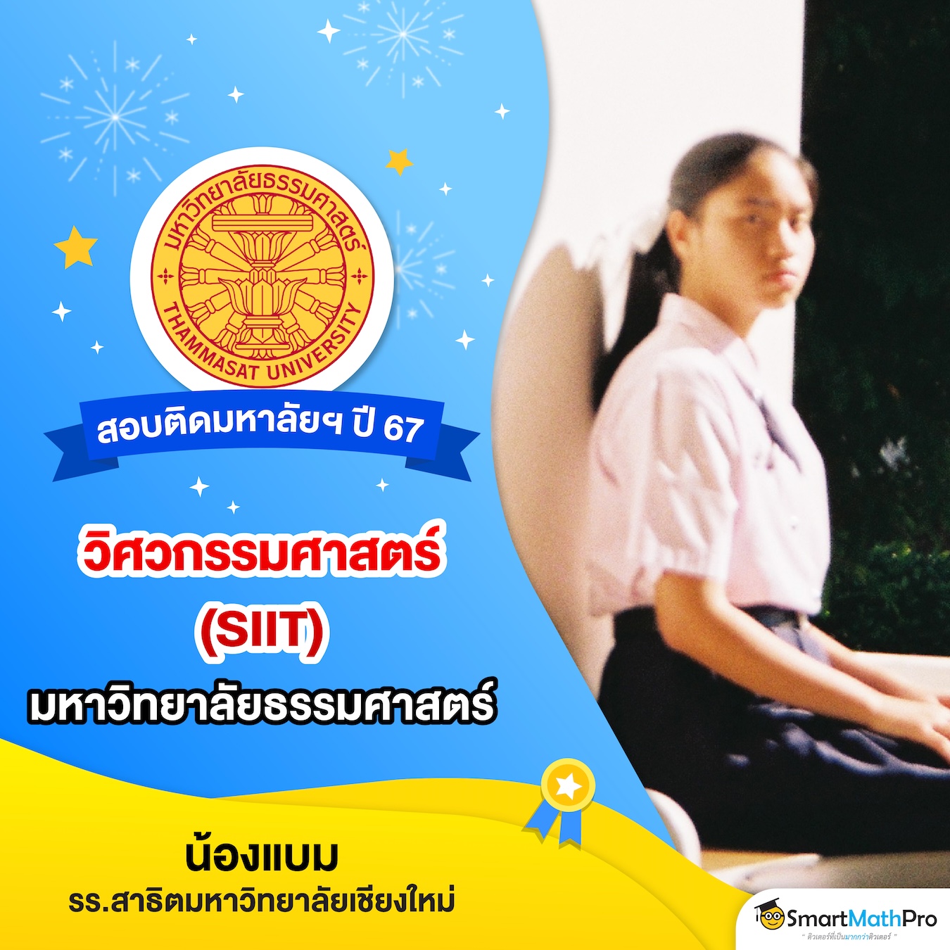 HOF สอบติดกสพท-01