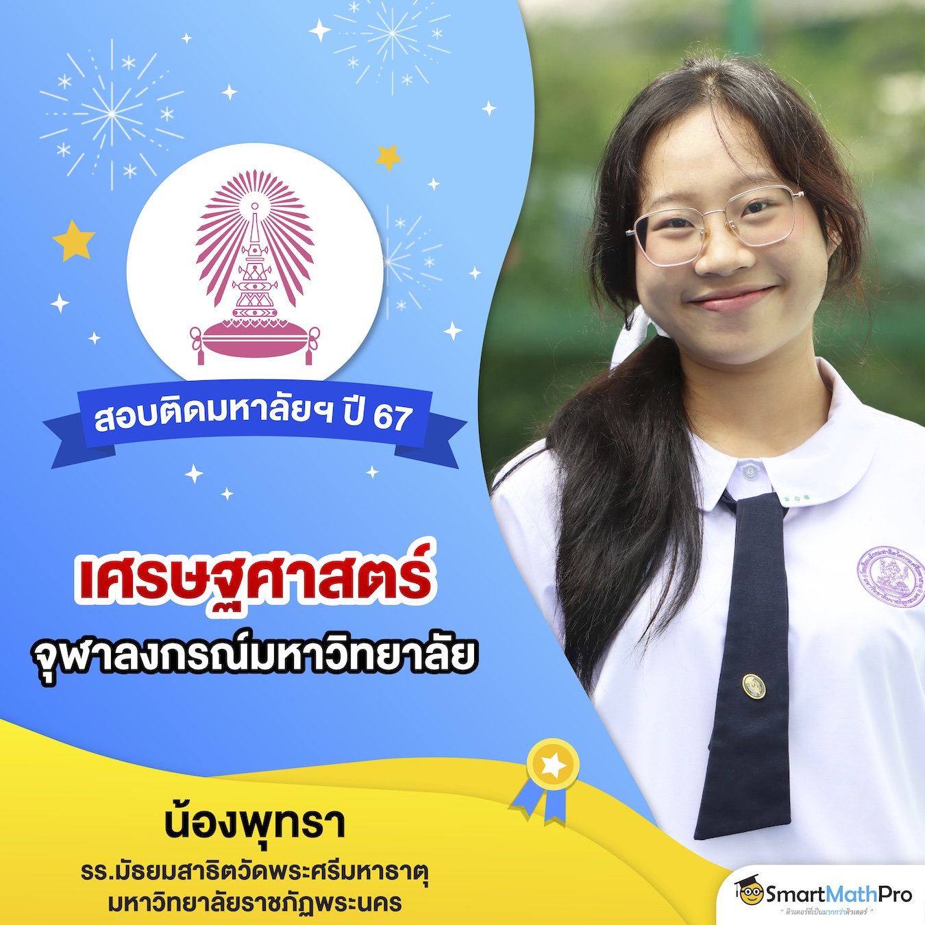 HOF สอบติดกสพทlot2-02