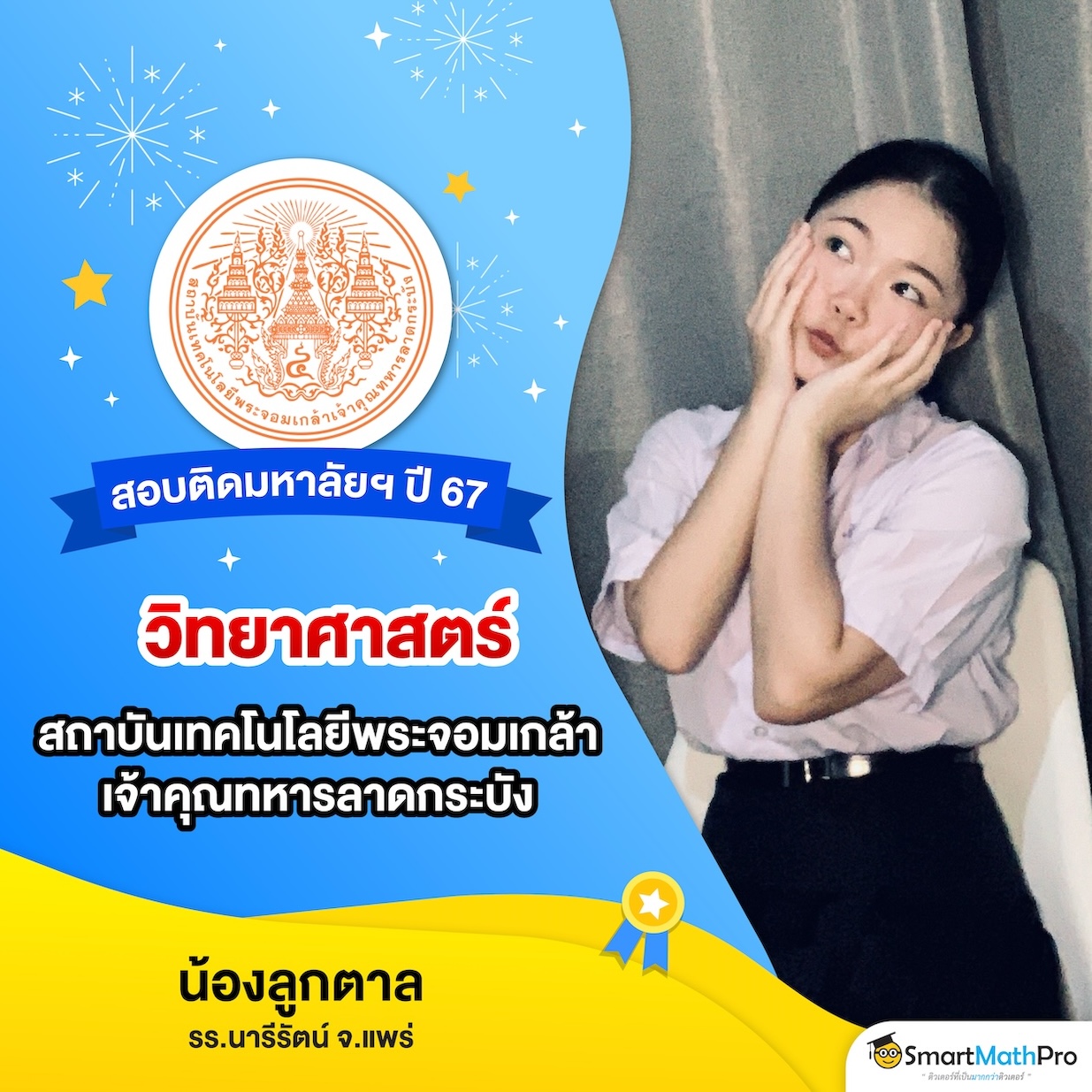 Hofรุ่นพี่ Dek67 LOT2