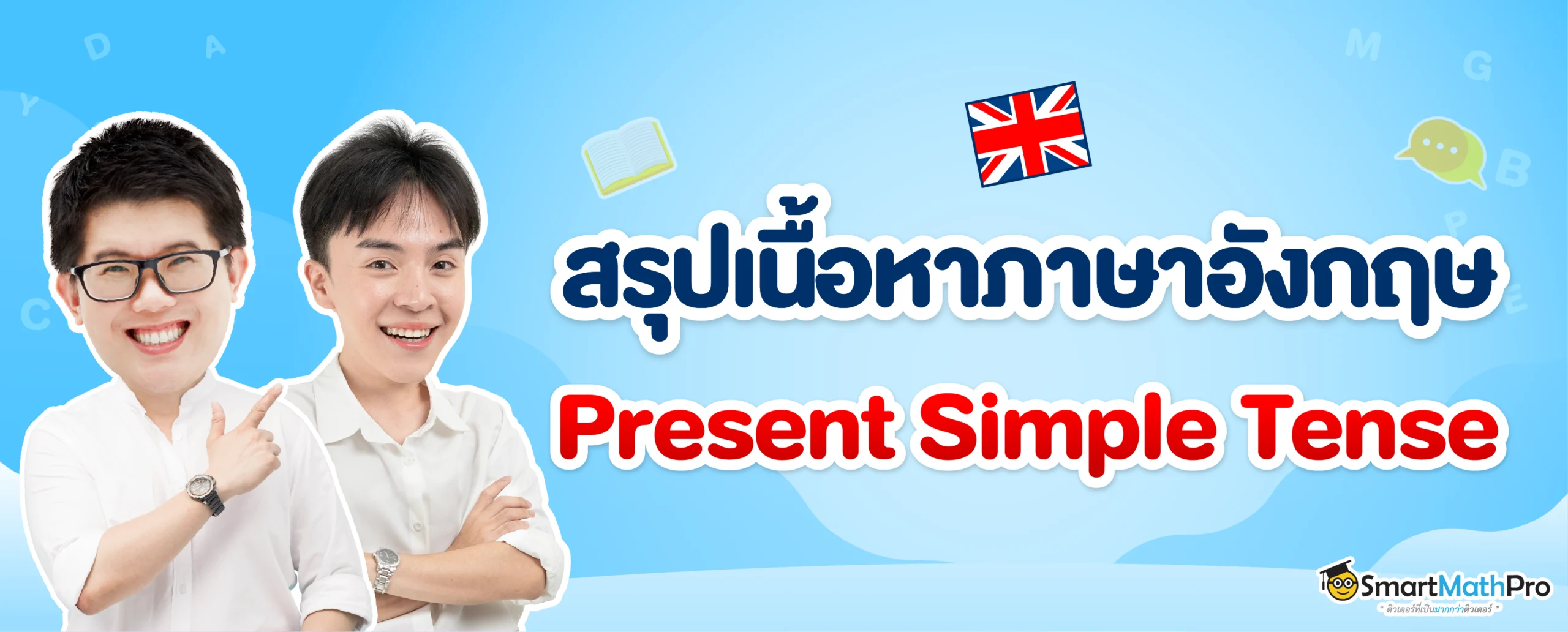Present Simple Tense