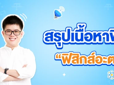 ฟิสิกส์อะตอม