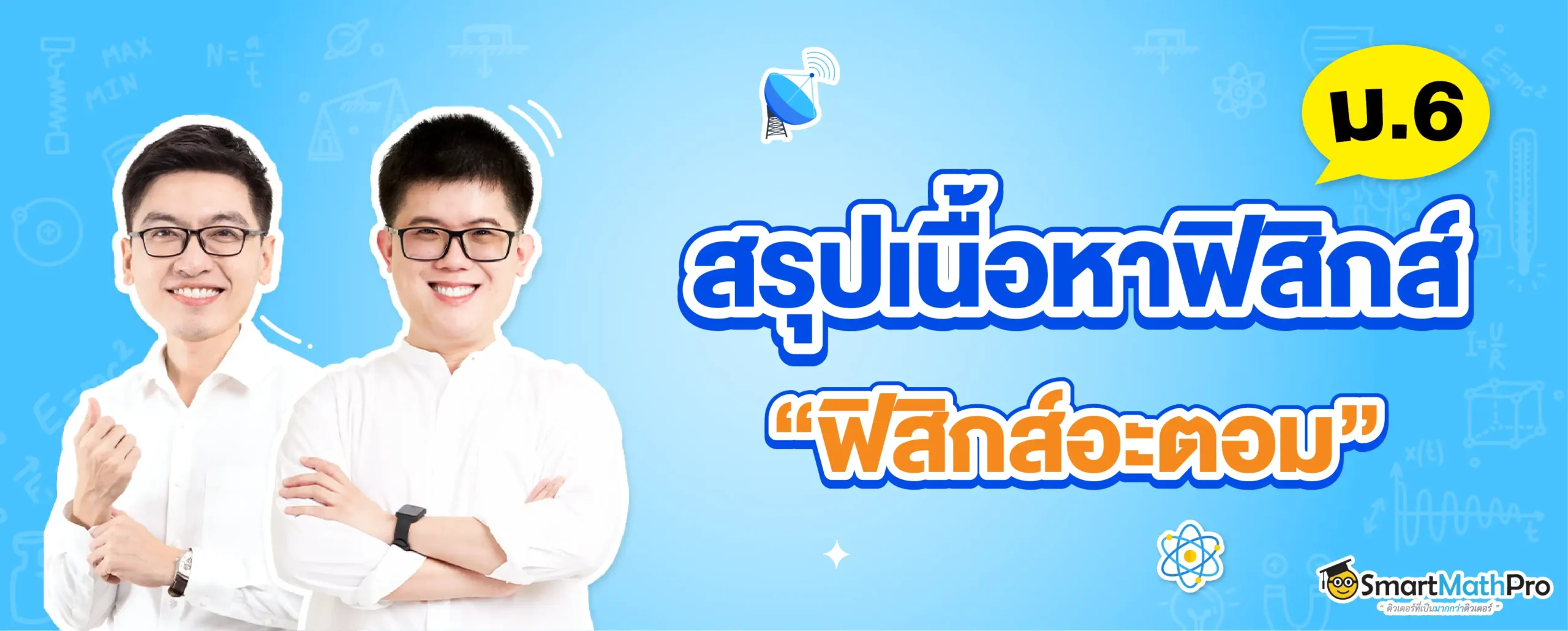 ฟิสิกส์อะตอม