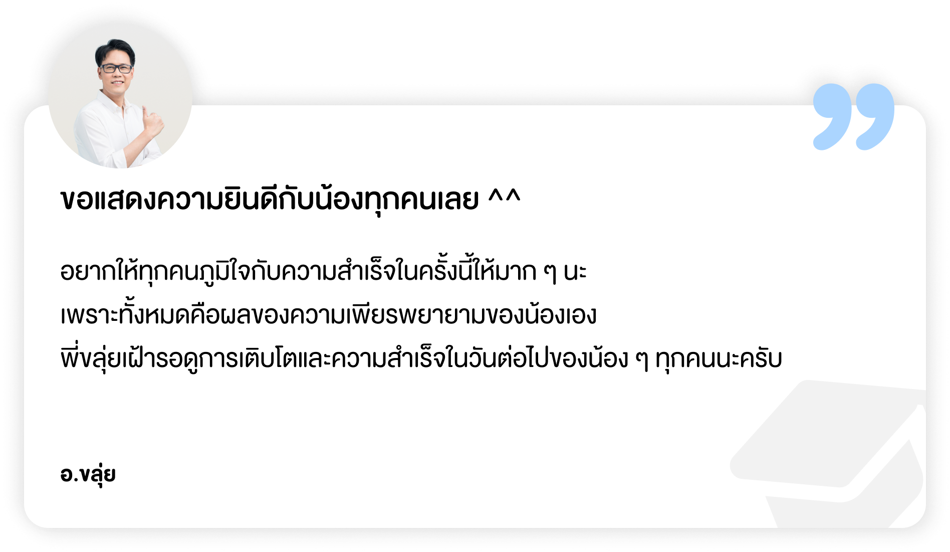 Tutor's Quote-1