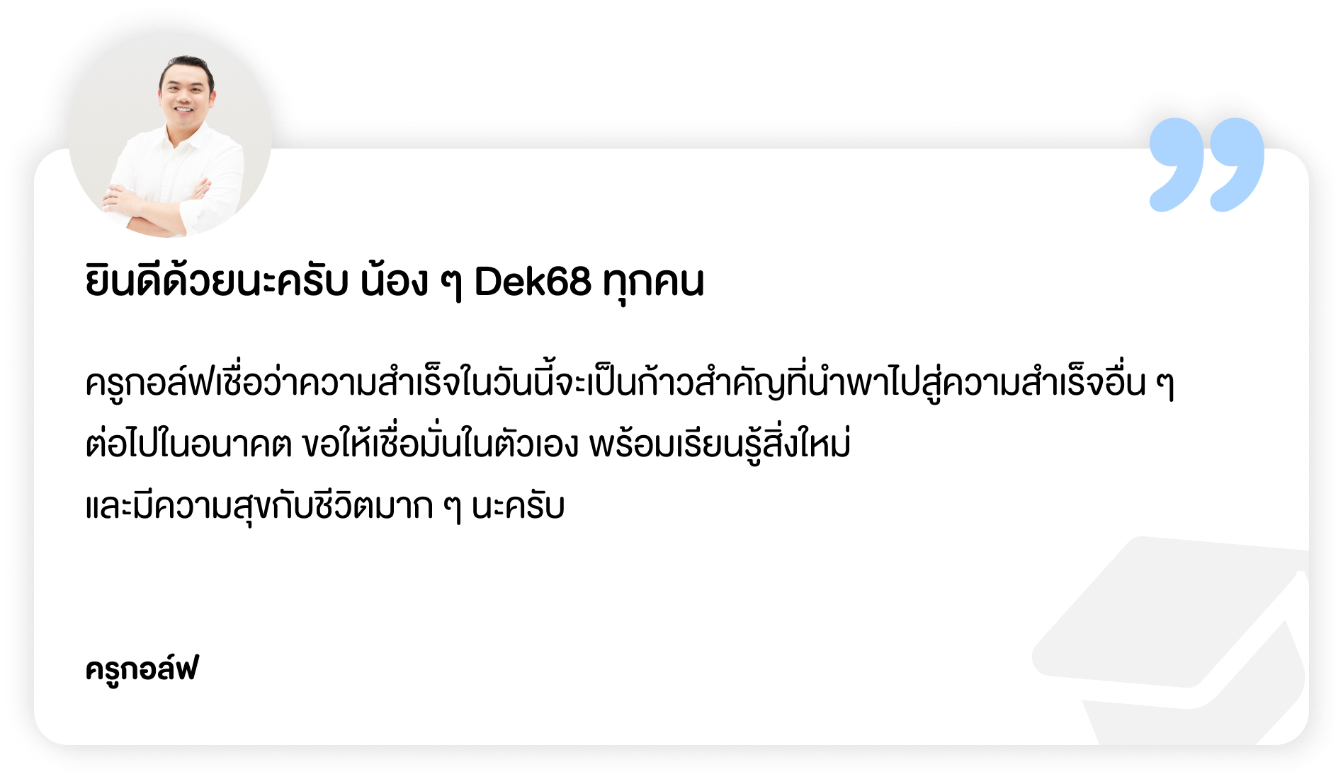 Tutor's Quote-2