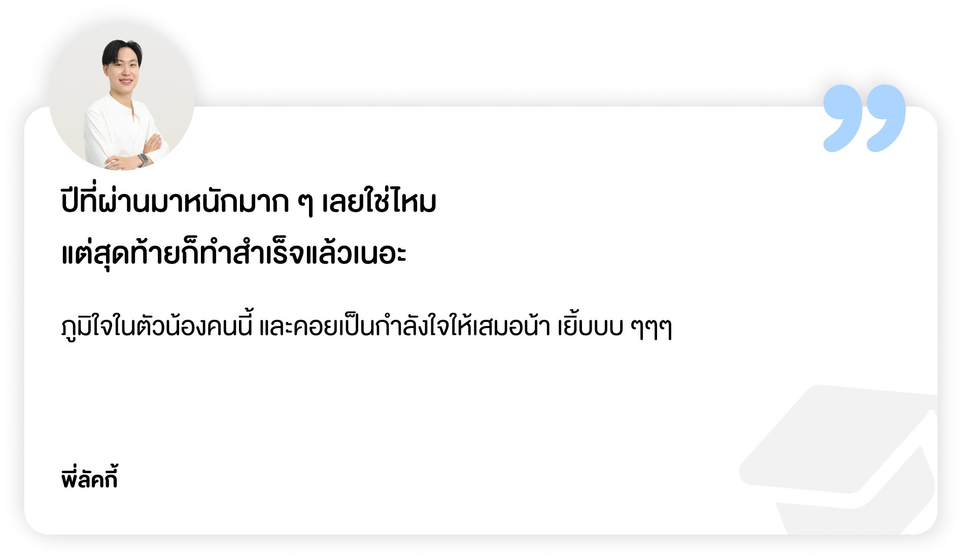 Tutor's Quote-3
