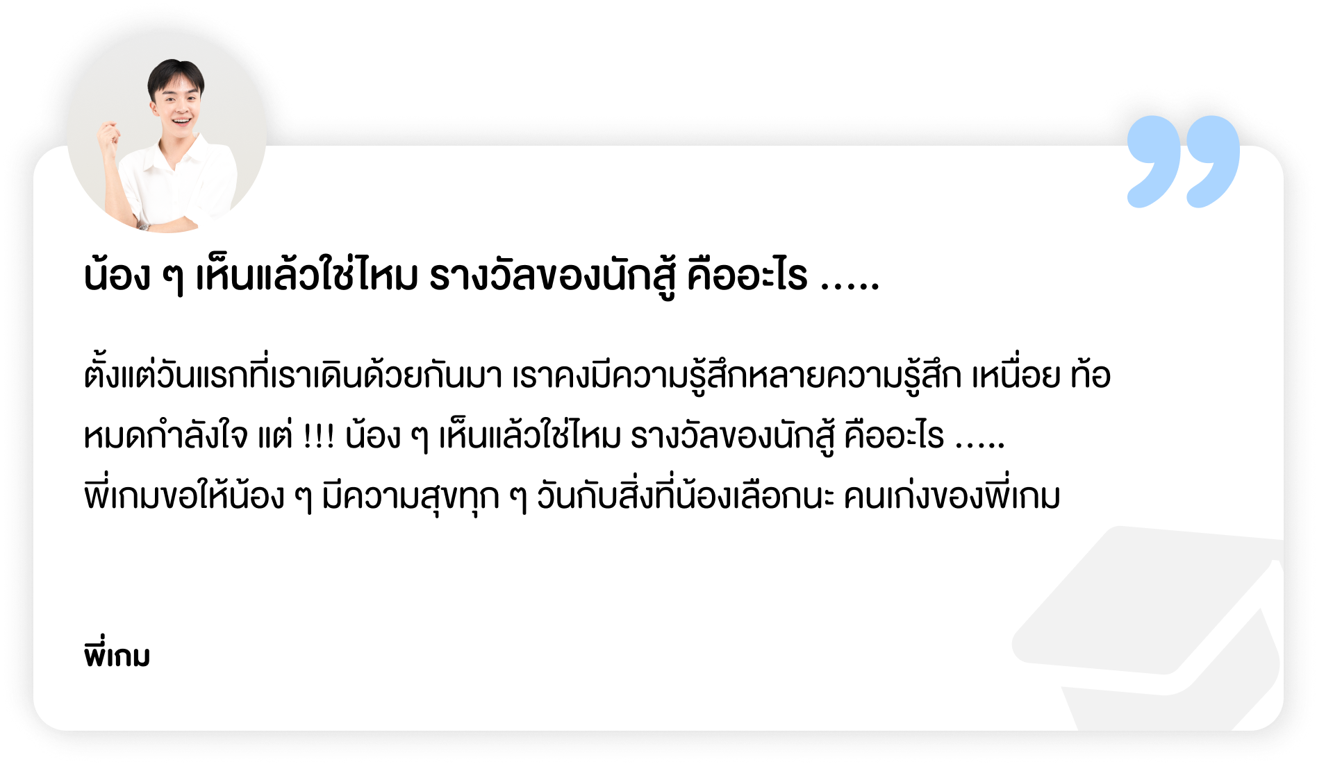 Tutor's Quote-4