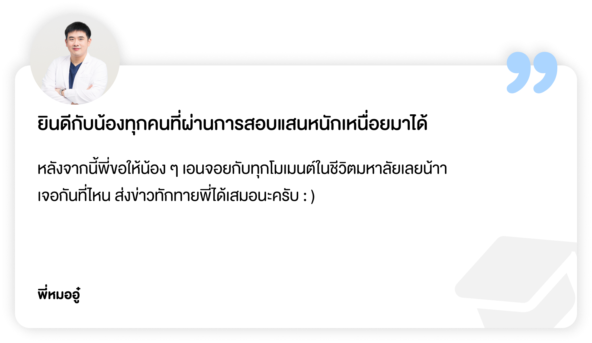 Tutor's Quote