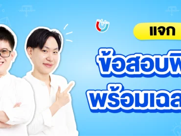 แจกฟรีข้อสอบฟิสิกส์ ฟรี