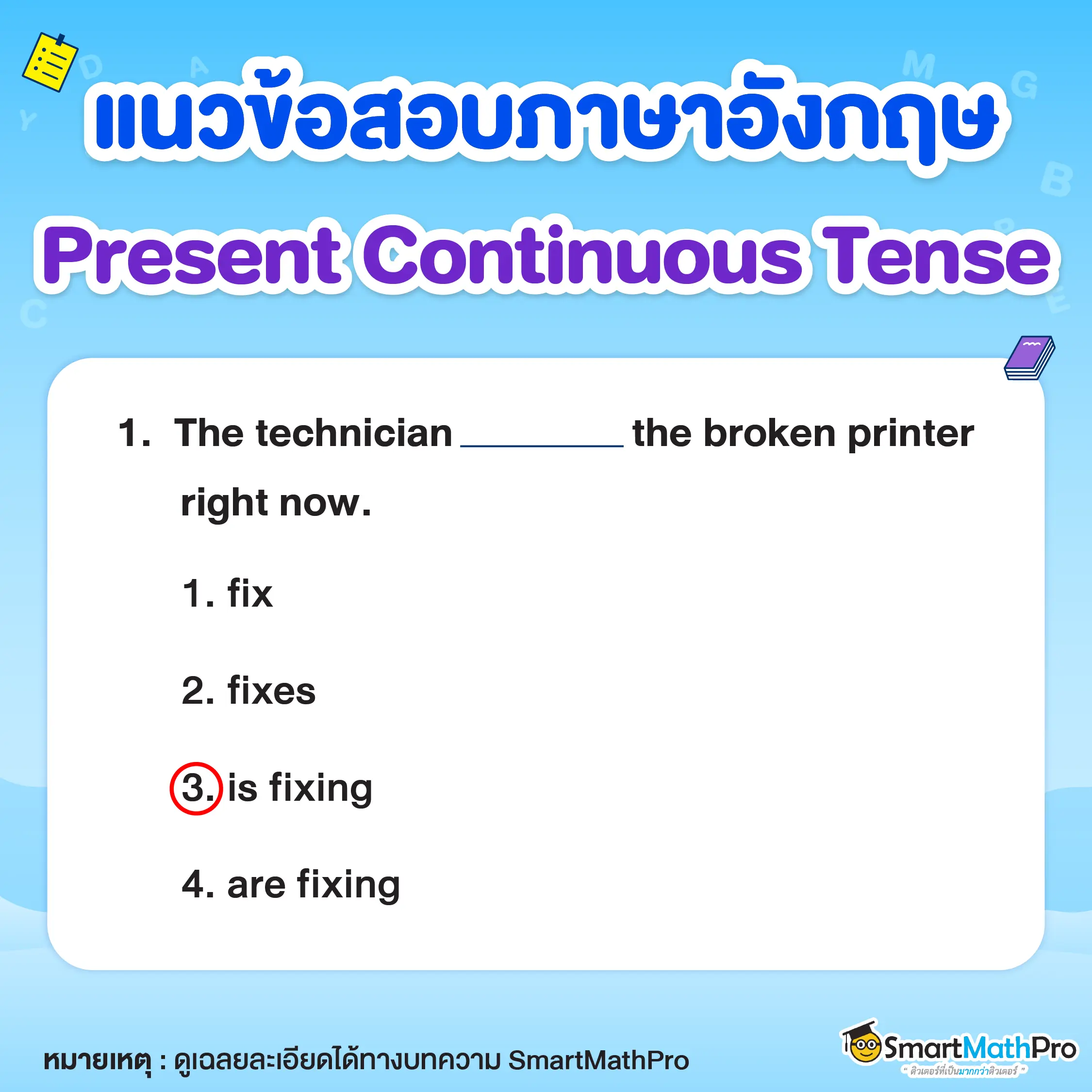 แบบฝึกหัด Present Continuous Tense_01