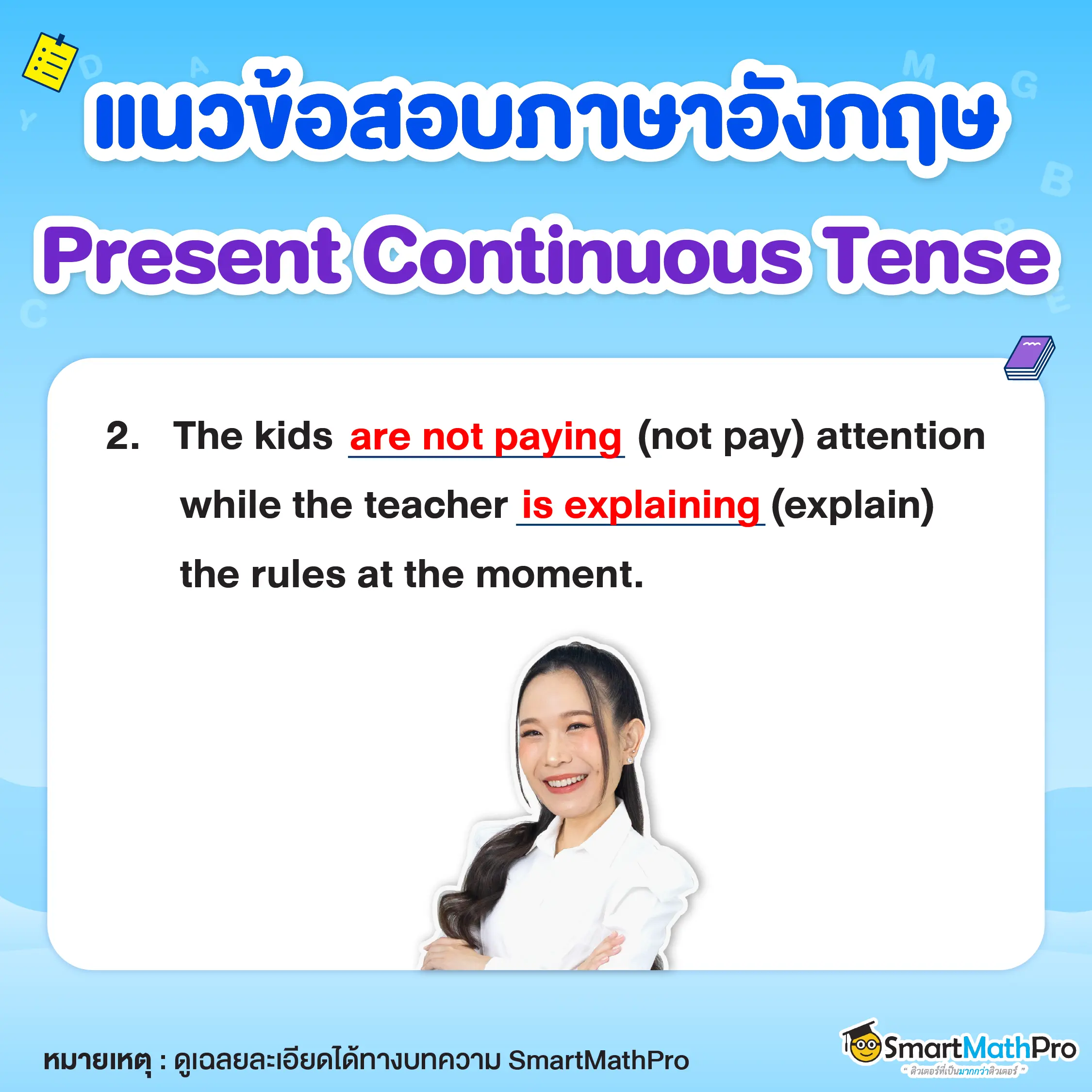 แบบฝึกหัด Present Continuous Tense_02