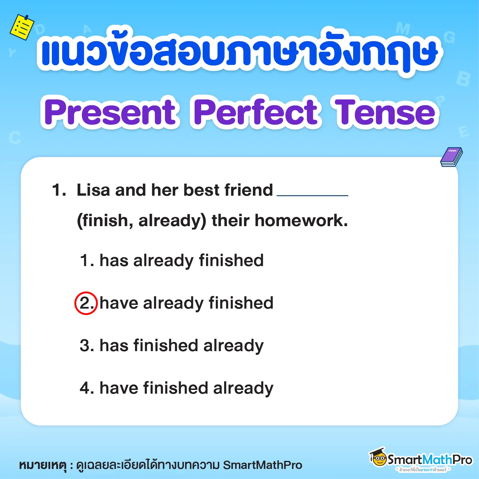 แบบฝึกหัด Present Perfect Tense ข้อที่ 1