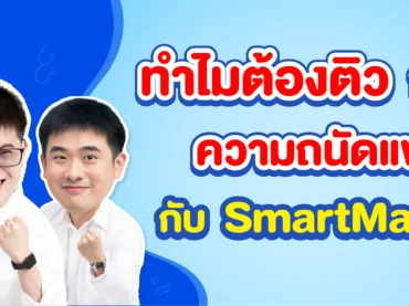 ติวความถนัดแพทย์กับ SmartMathPro