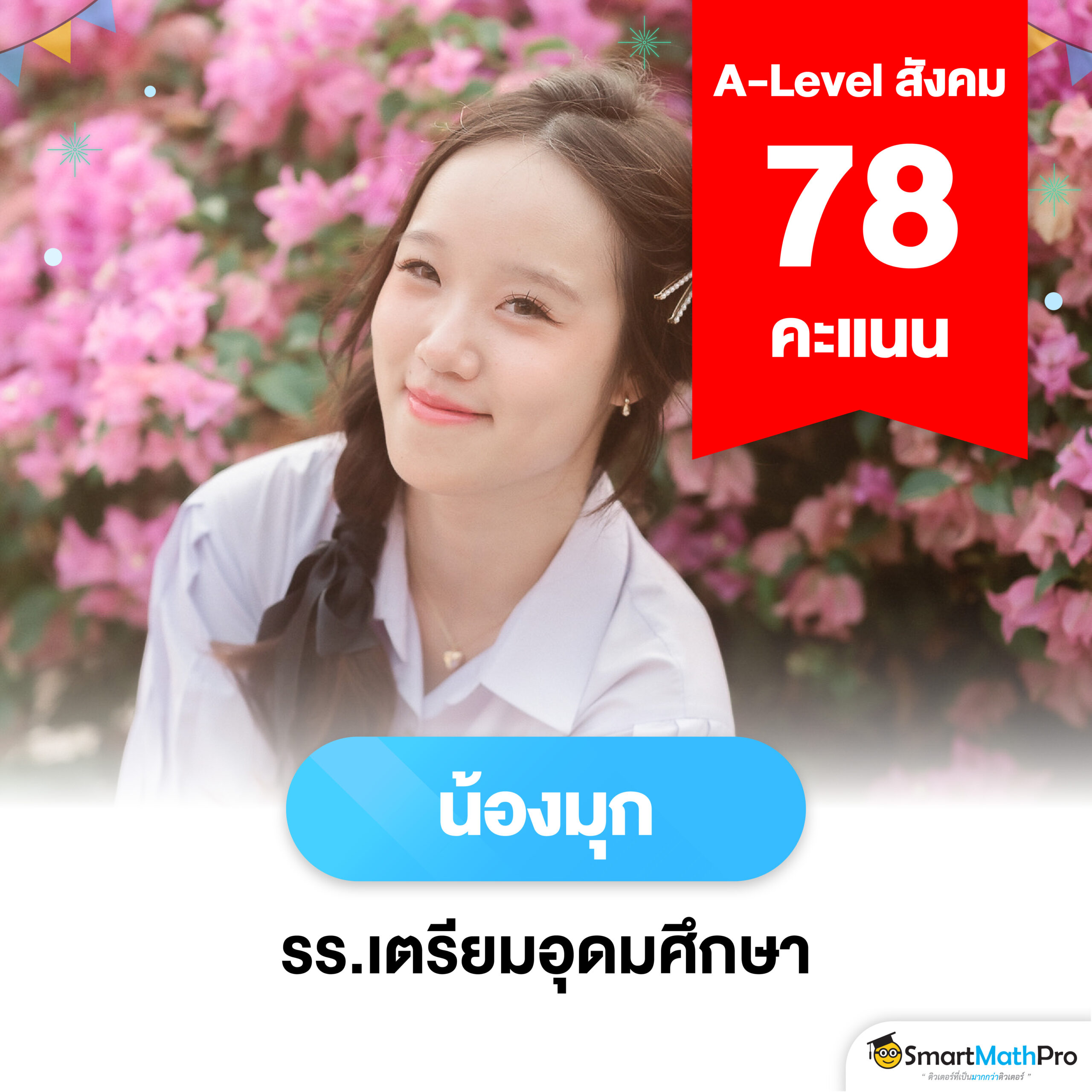 68-1855_(Re) HOF ยินดีกับน้องพิชิตคะแนนดี-05