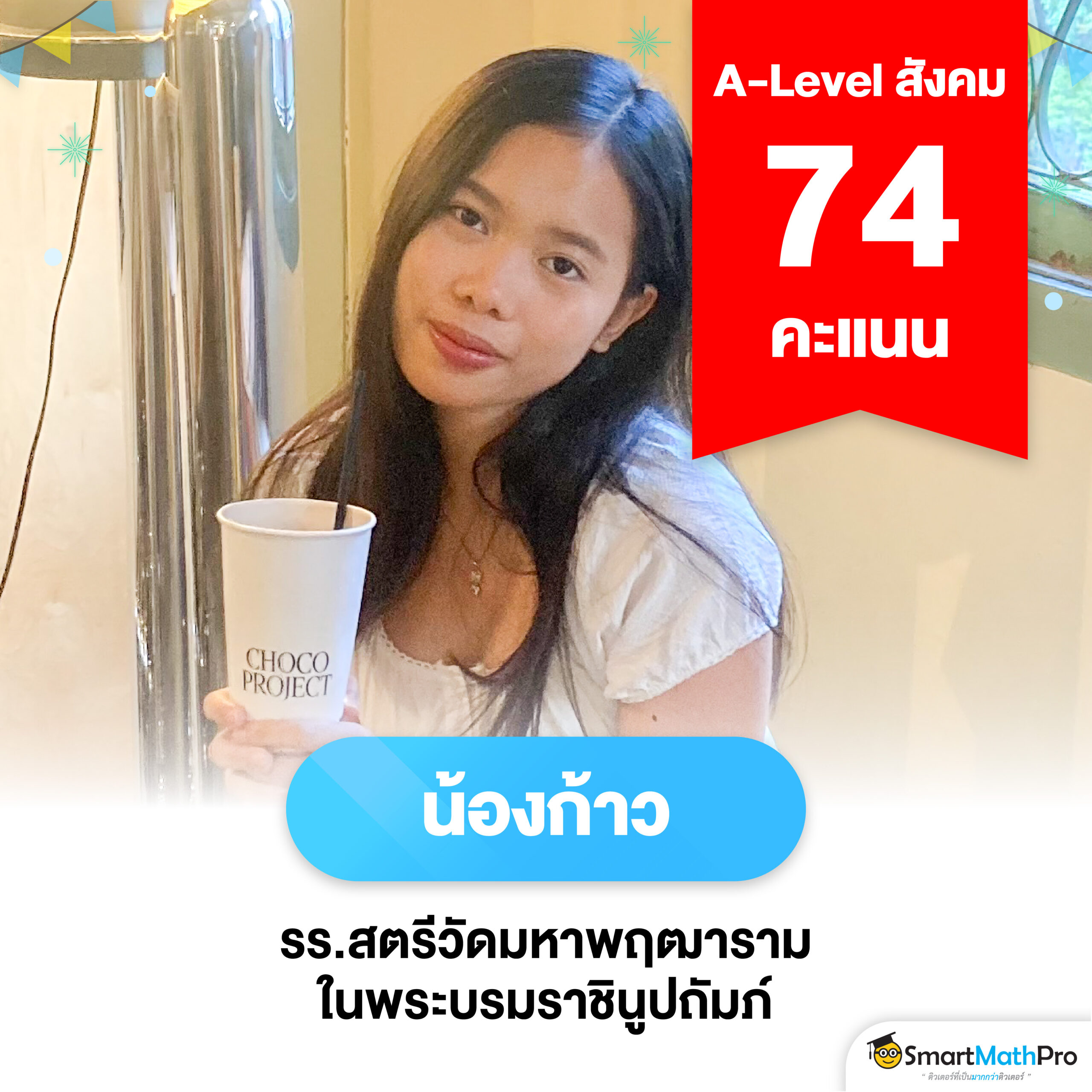 68-1855_(Re) HOF ยินดีกับน้องพิชิตคะแนนดี-07