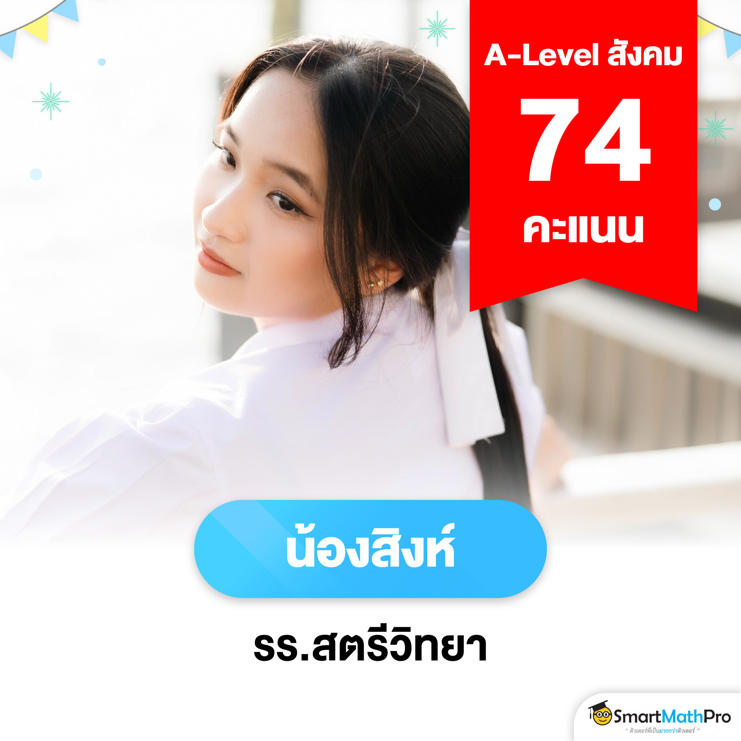 68-1855_(Re) HOF ยินดีกับน้องพิชิตคะแนนดี-08
