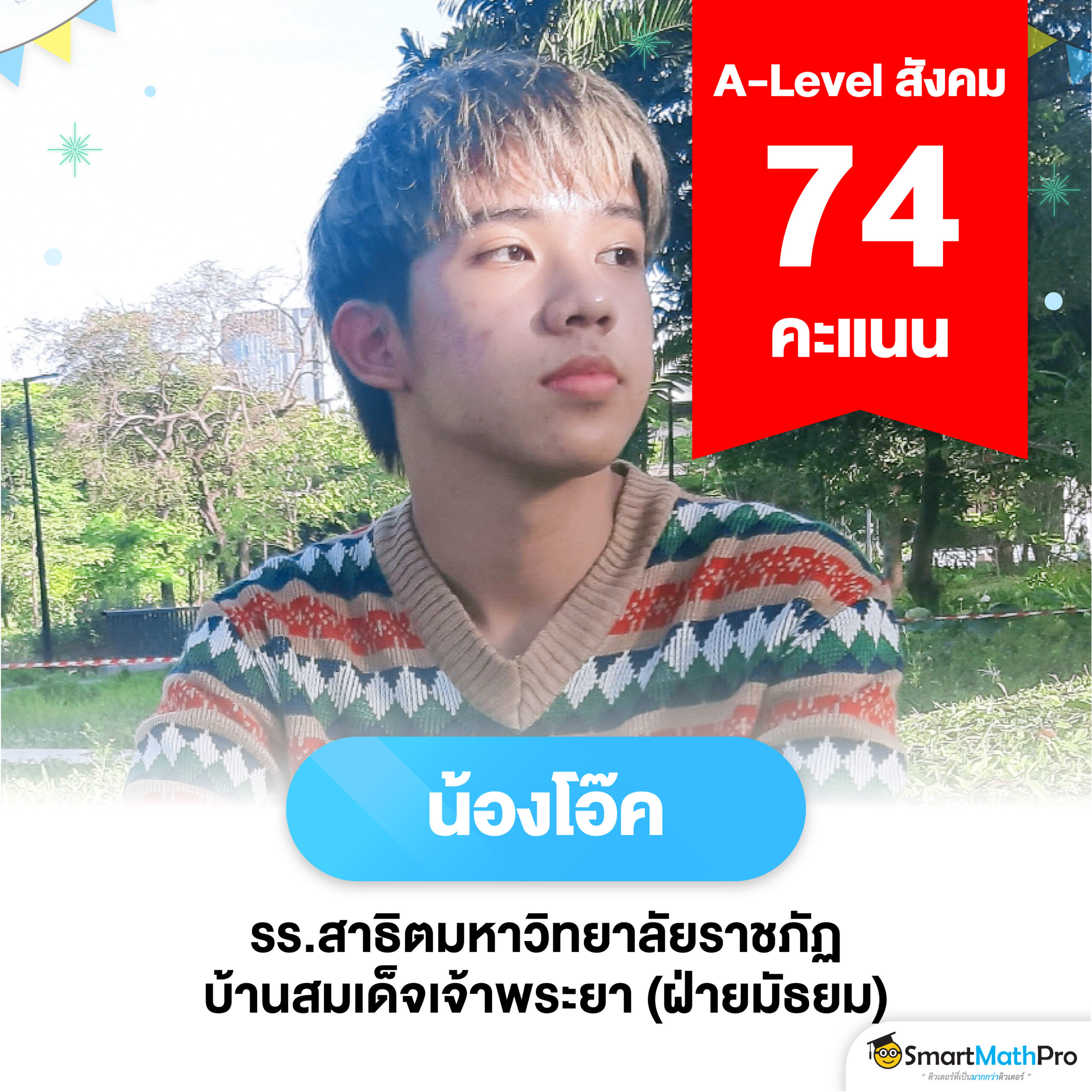 68-1855_(Re) HOF ยินดีกับน้องพิชิตคะแนนดี-09