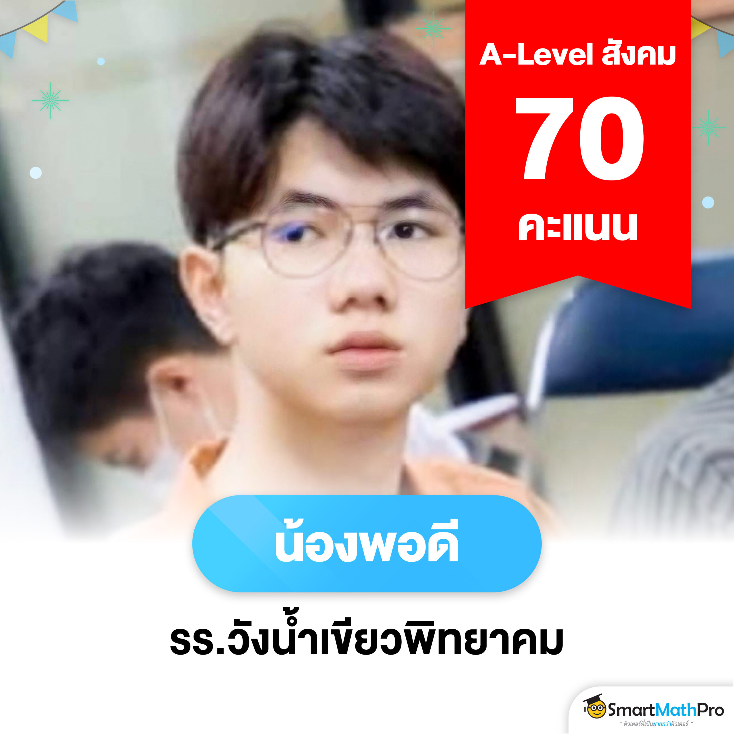 68-1855_(Re) HOF ยินดีกับน้องพิชิตคะแนนดี-10