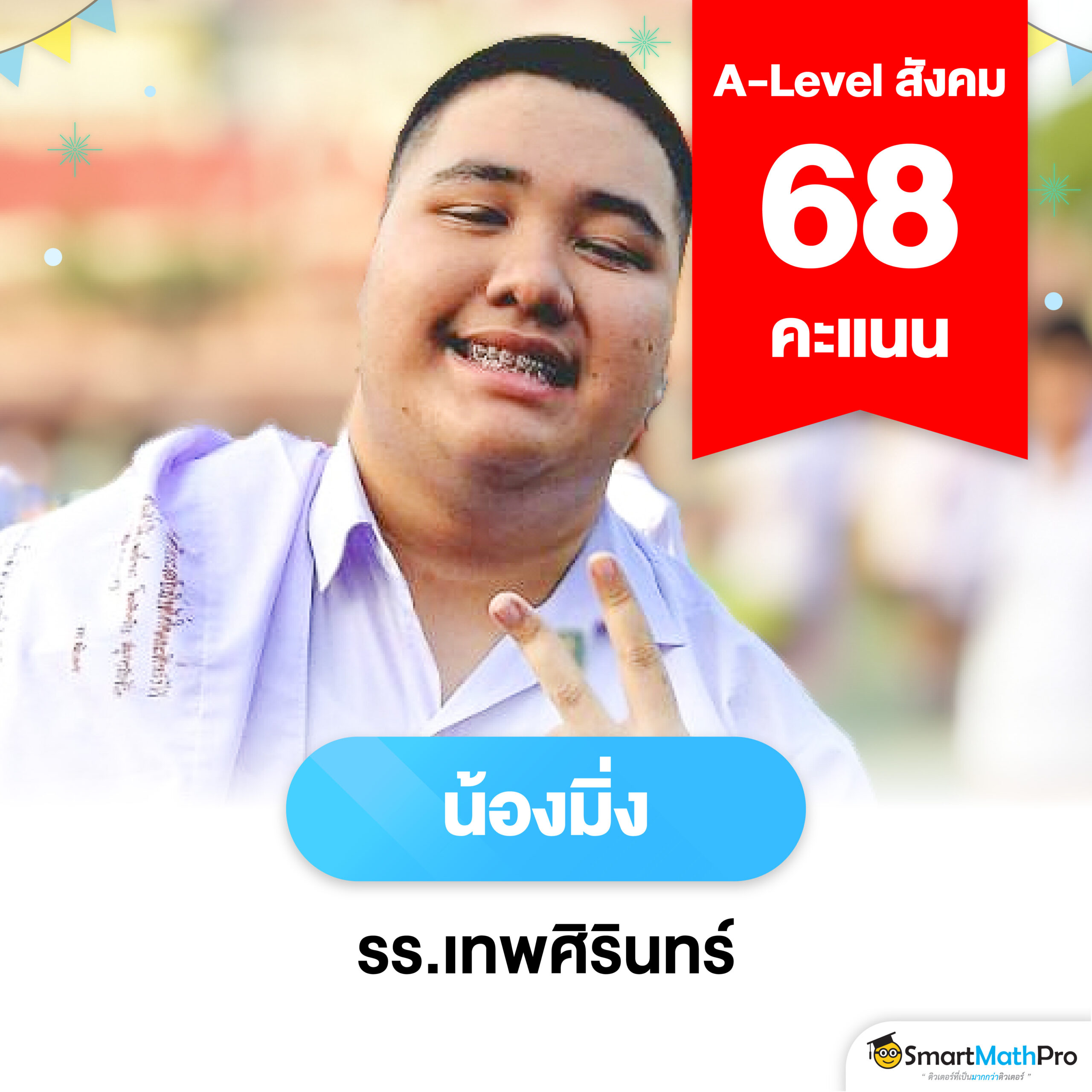 68-1855_(Re) HOF ยินดีกับน้องพิชิตคะแนนดี-11