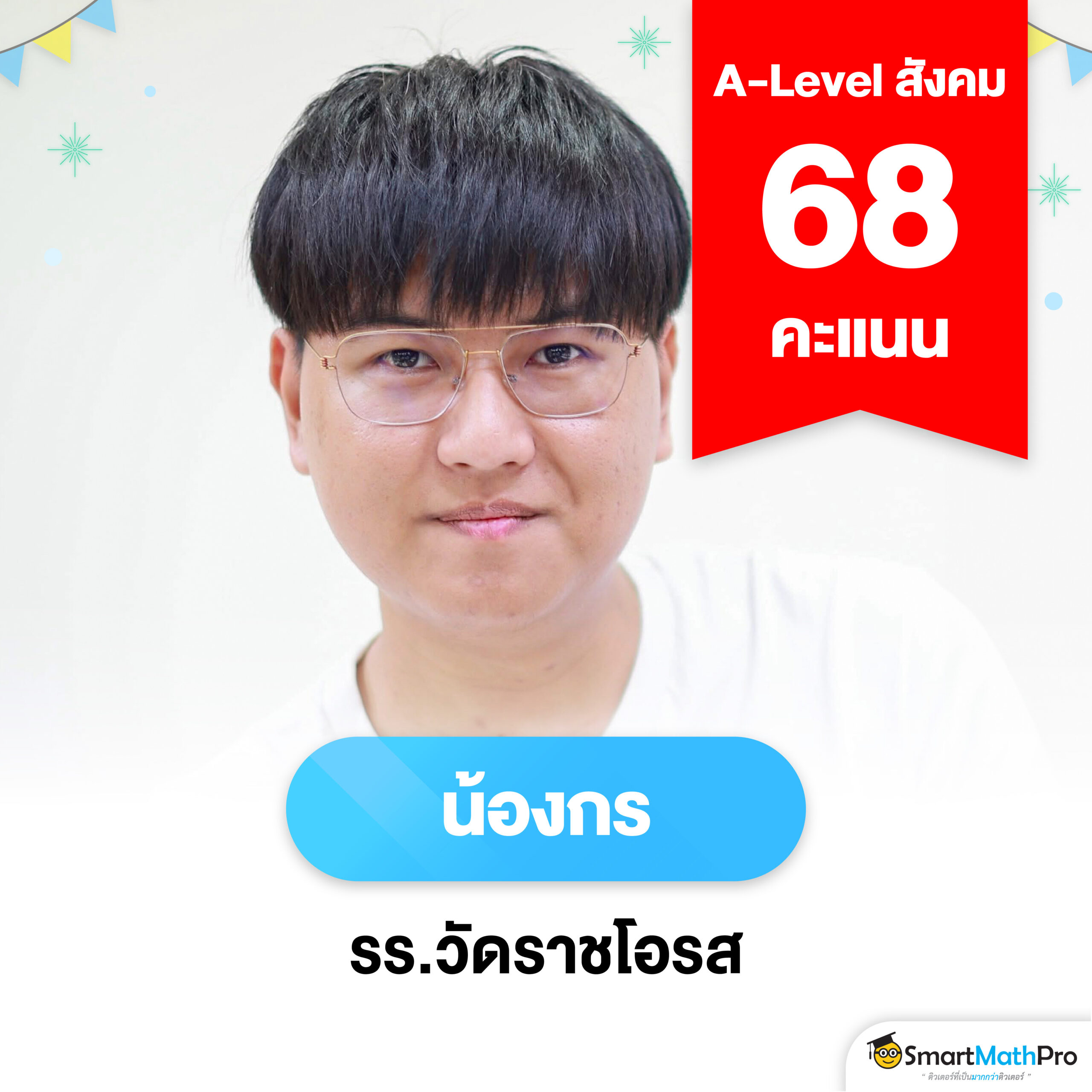 68-1855_(Re) HOF ยินดีกับน้องพิชิตคะแนนดี-12