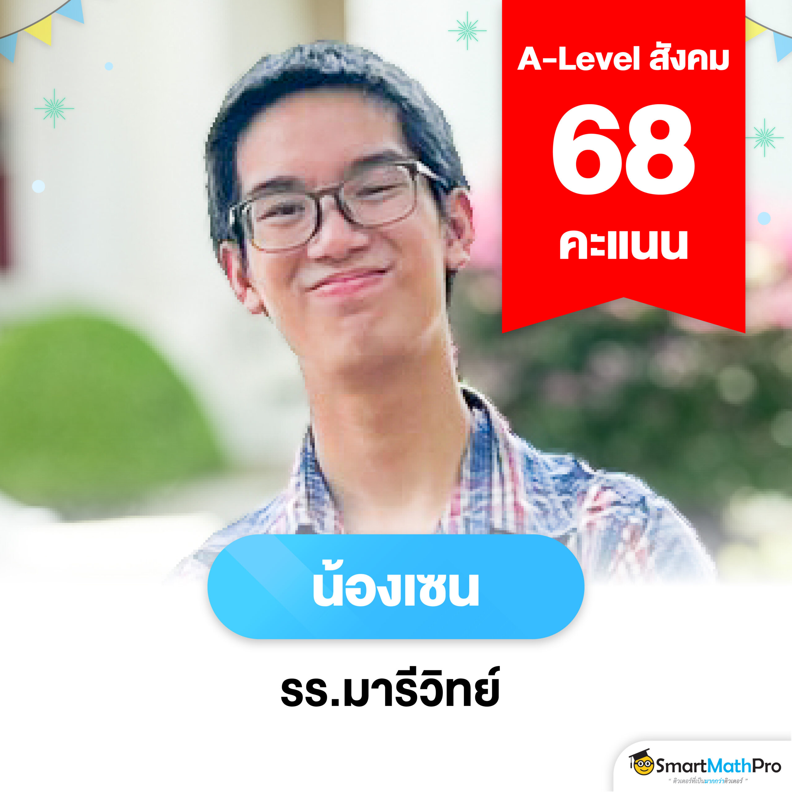 68-1855_(Re) HOF ยินดีกับน้องพิชิตคะแนนดี-13