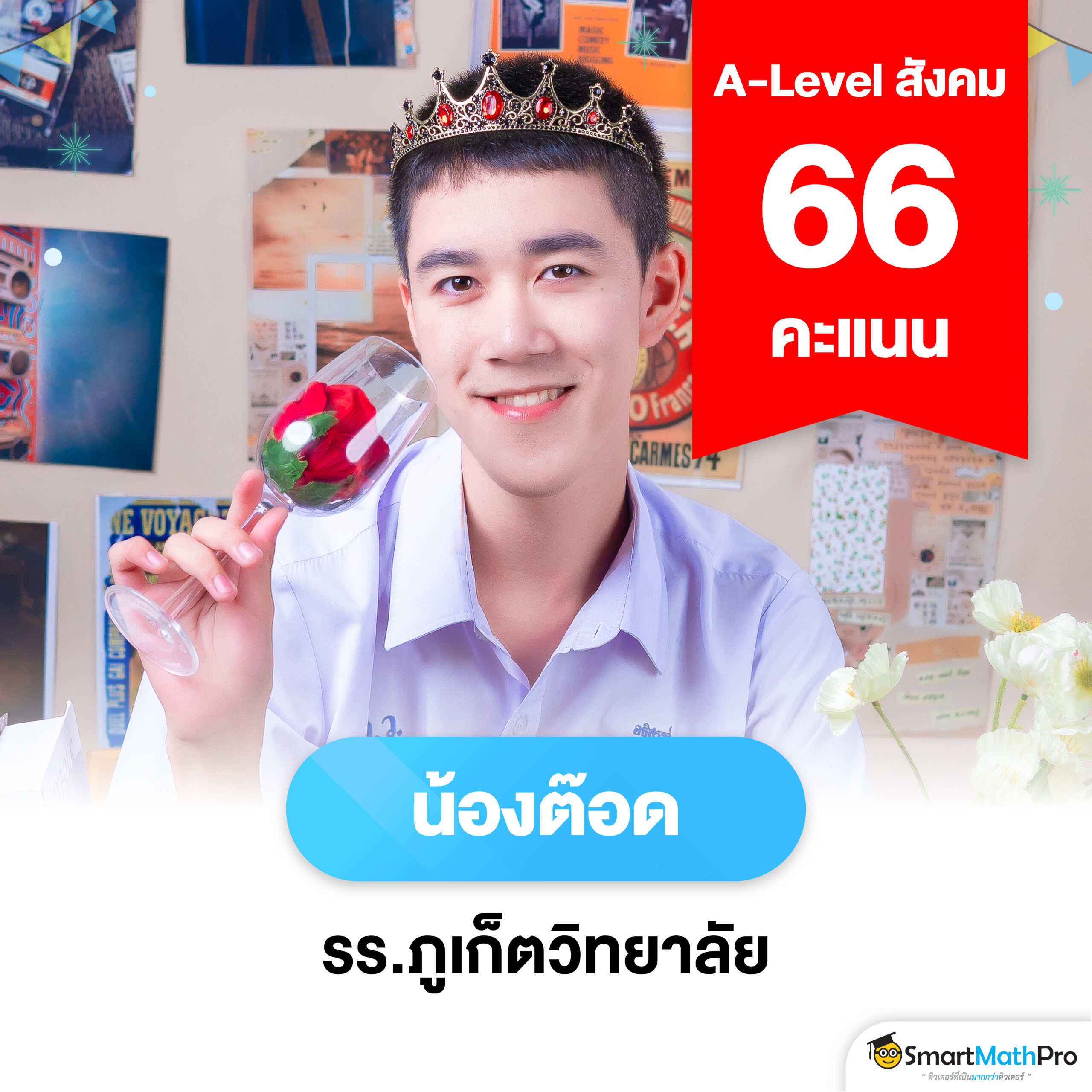 68-1855_(Re) HOF ยินดีกับน้องพิชิตคะแนนดี-15
