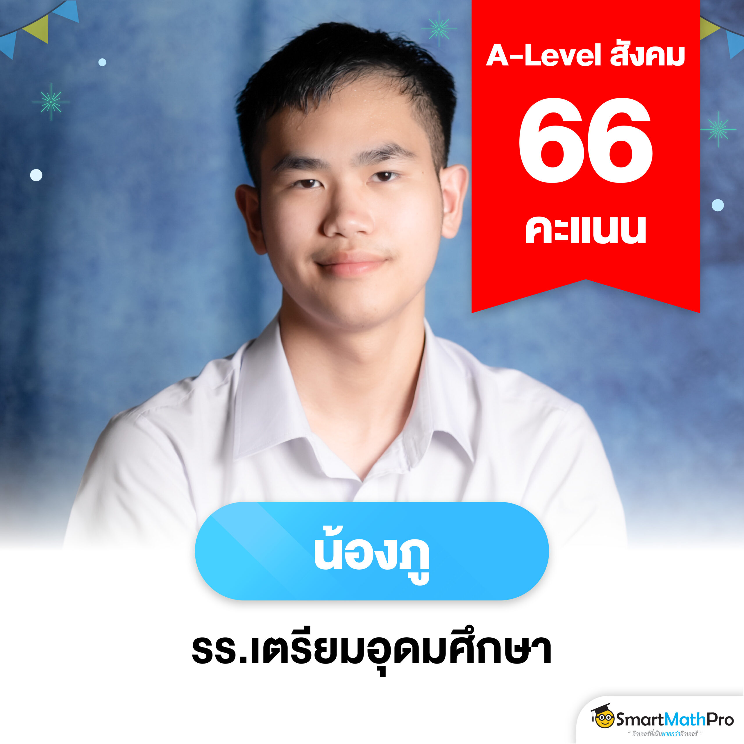 68-1855_(Re) HOF ยินดีกับน้องพิชิตคะแนนดี-16