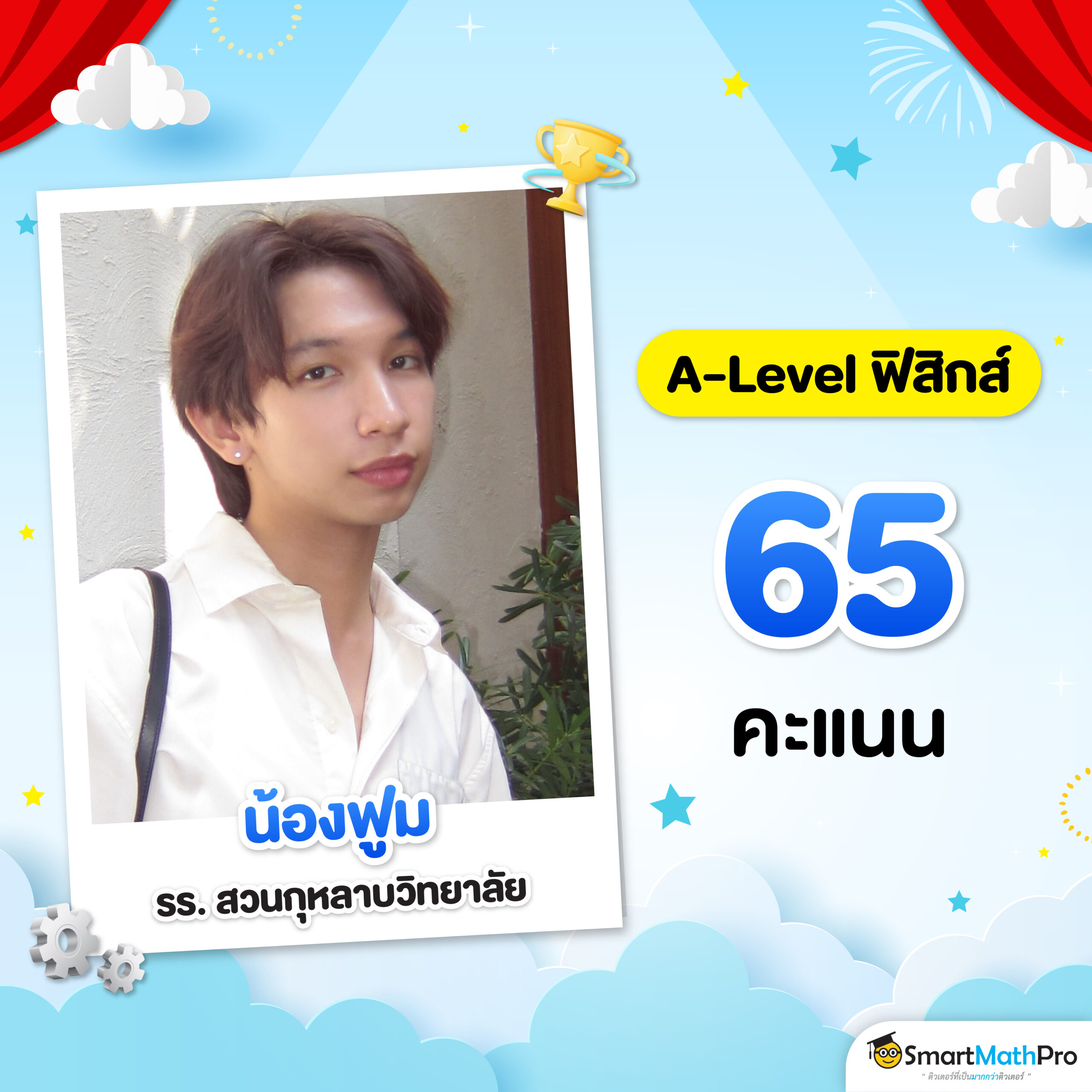 Copy of 6-68-954_[HOF] A-Level ฟิสิกส์-07