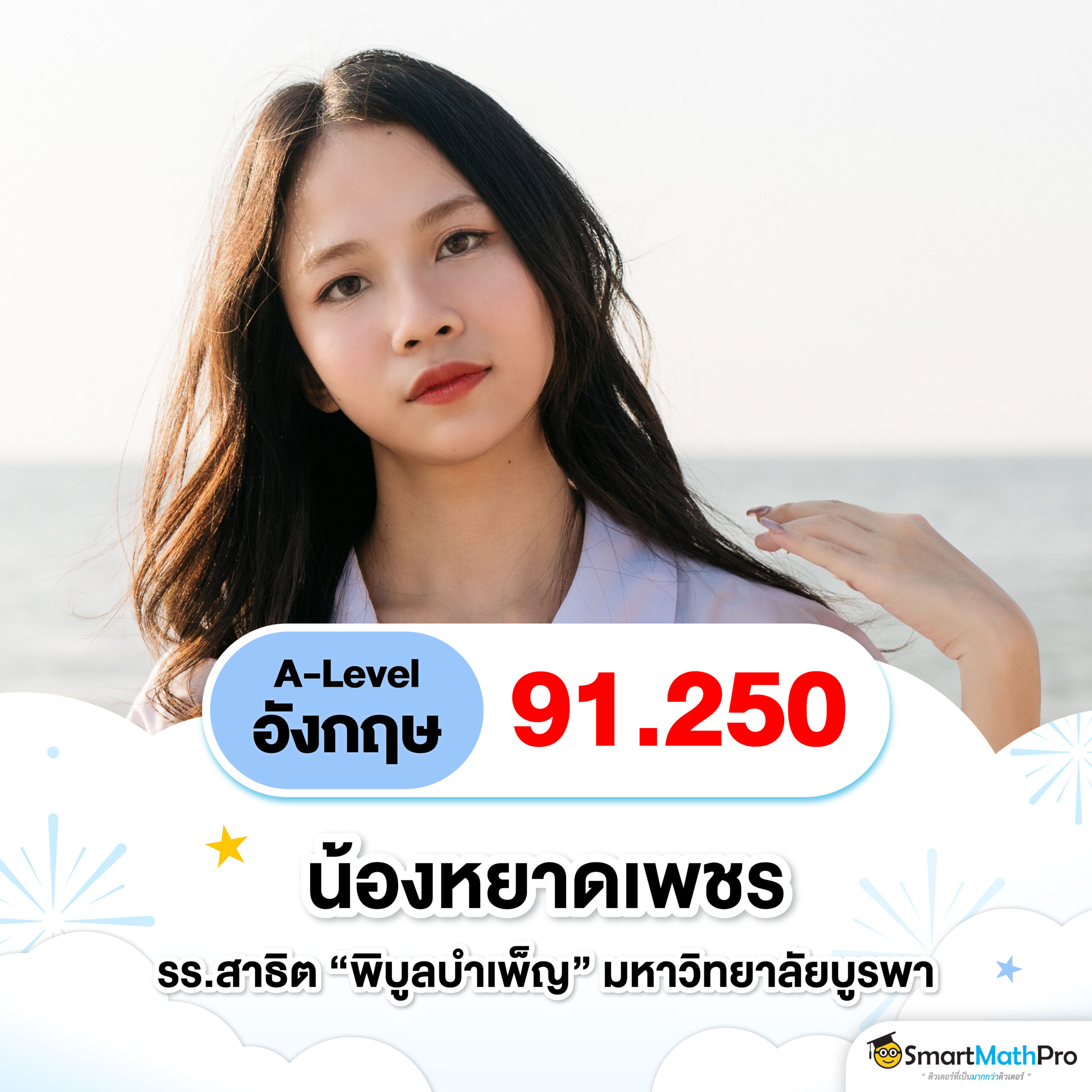 Copy of 68-578-[HOF]#6ไม่ด่วน A-Level ภาษาอังกฤษ-05