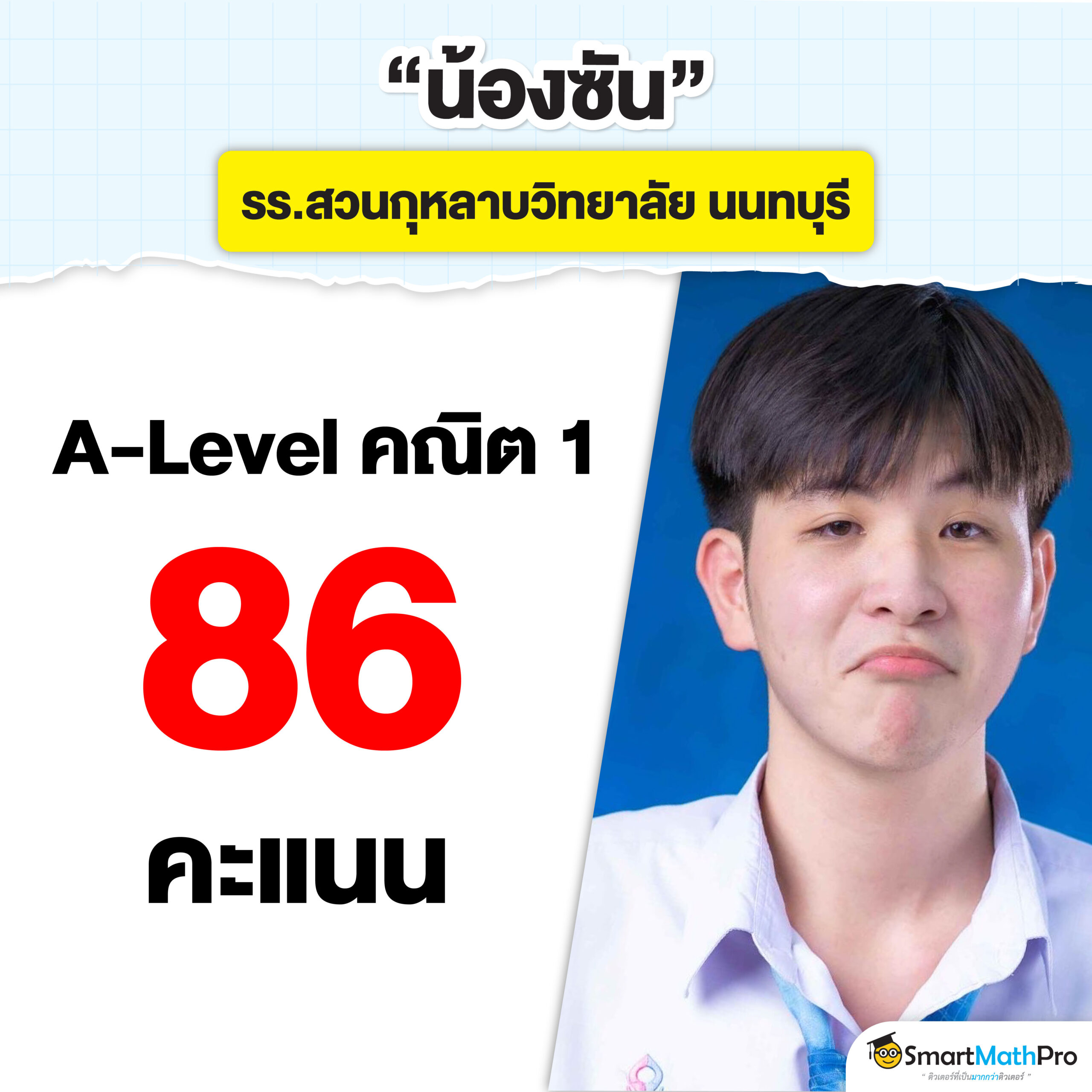 Copy of 68-934-[HOF]Template - HOF #1 ด่วน - A-Level คณิต 1-03