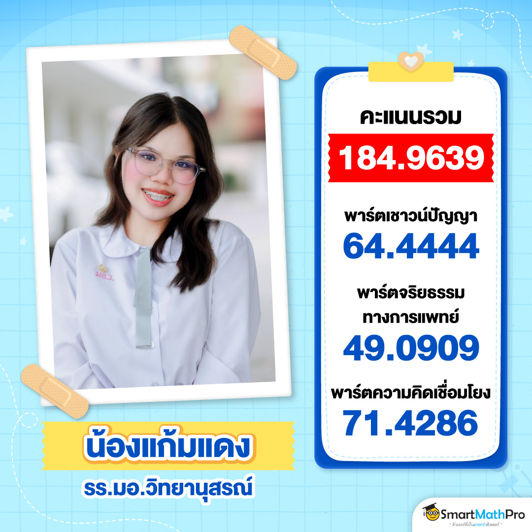 HOF_ยินดีกับ-dek68-สายหมอ-14