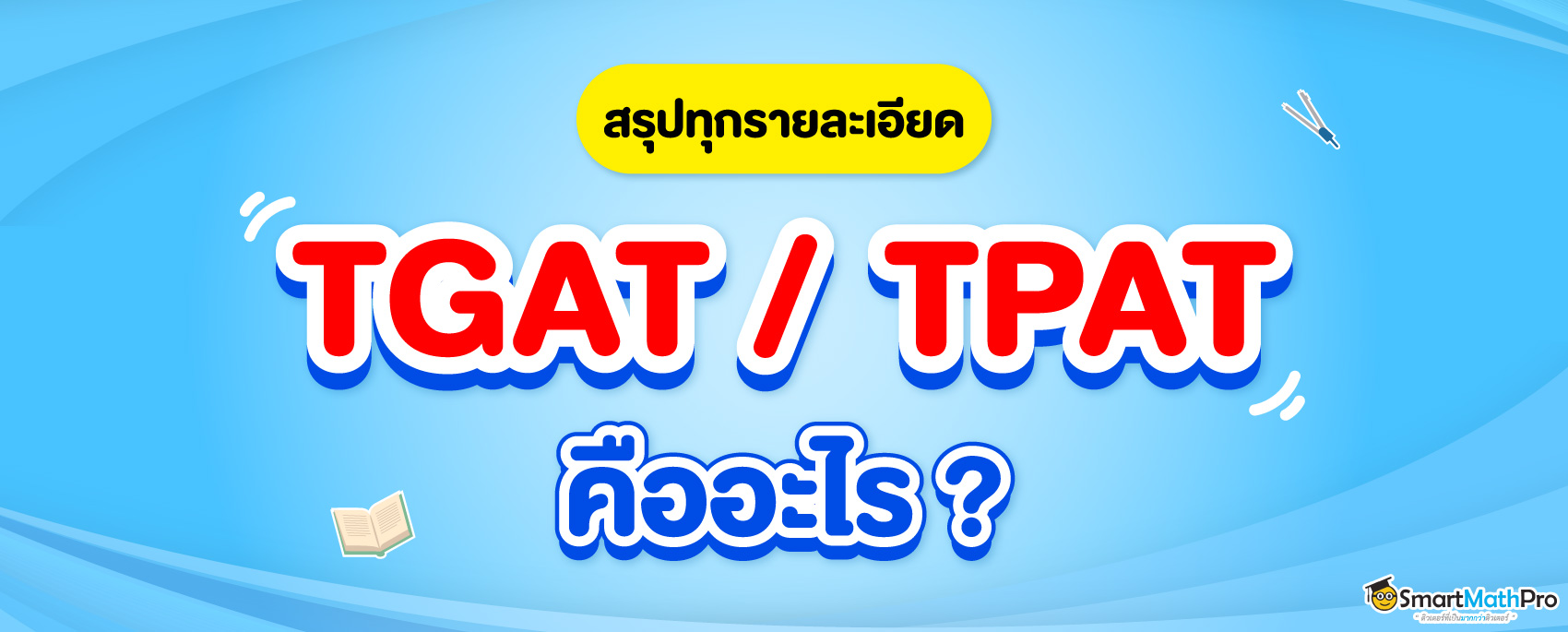 TGATTPATคืออะไร