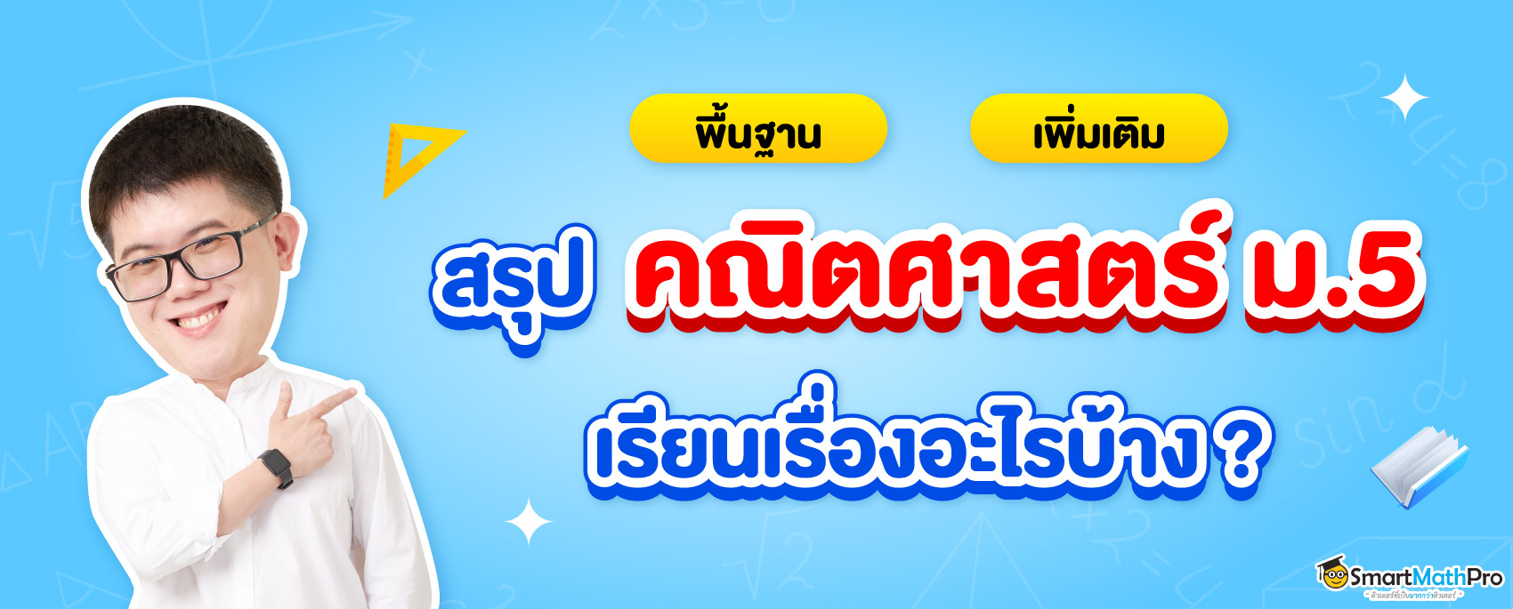 -ม
