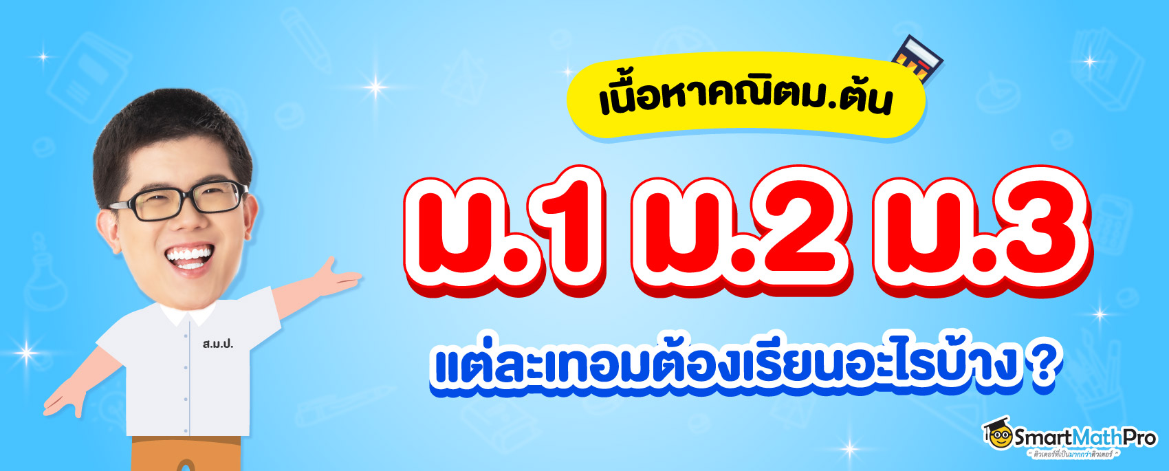 -ม