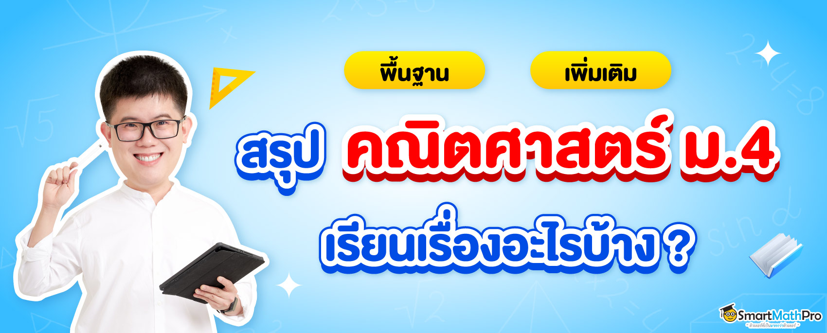 -ม
