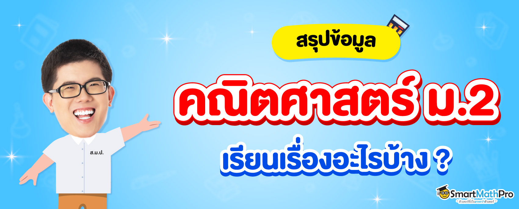 -ม