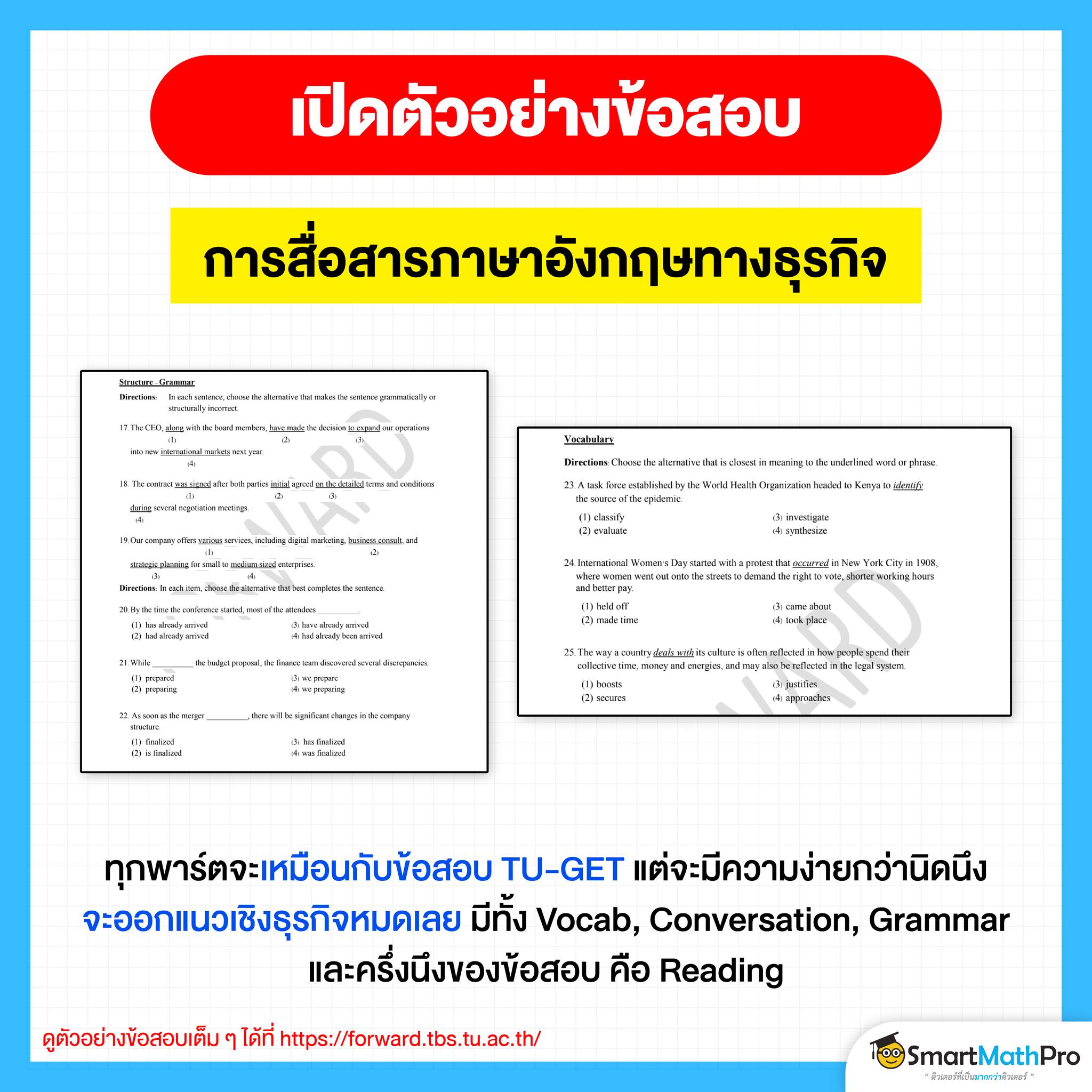 ตัวอย่างข้อสอบ FORWARD พาร์ตภาษาอังกฟษ