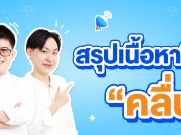 สรุปเนื้อหาฟิสิกส์เรื่องคลื่น ม.5