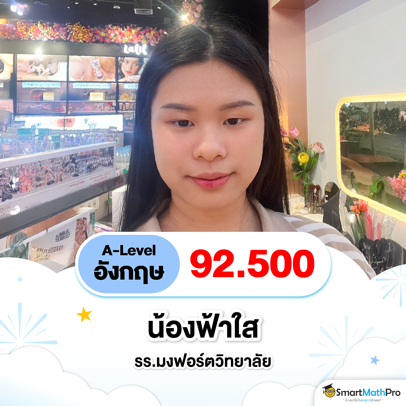 คะแนนอังกฤษ ของลูกศิษย์ SmartMathPro