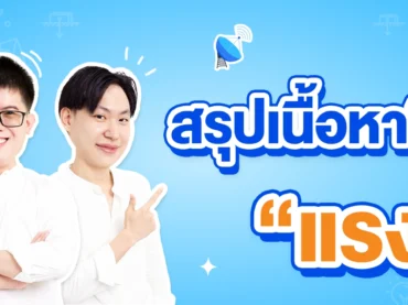 สรุปเนื้อหาฟิสิกส์ แรง ม.4