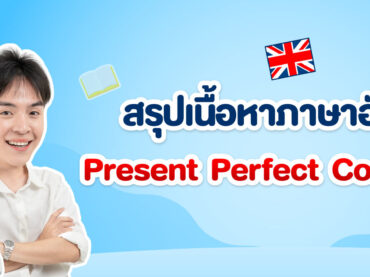 Present Perfect Continuous Tense