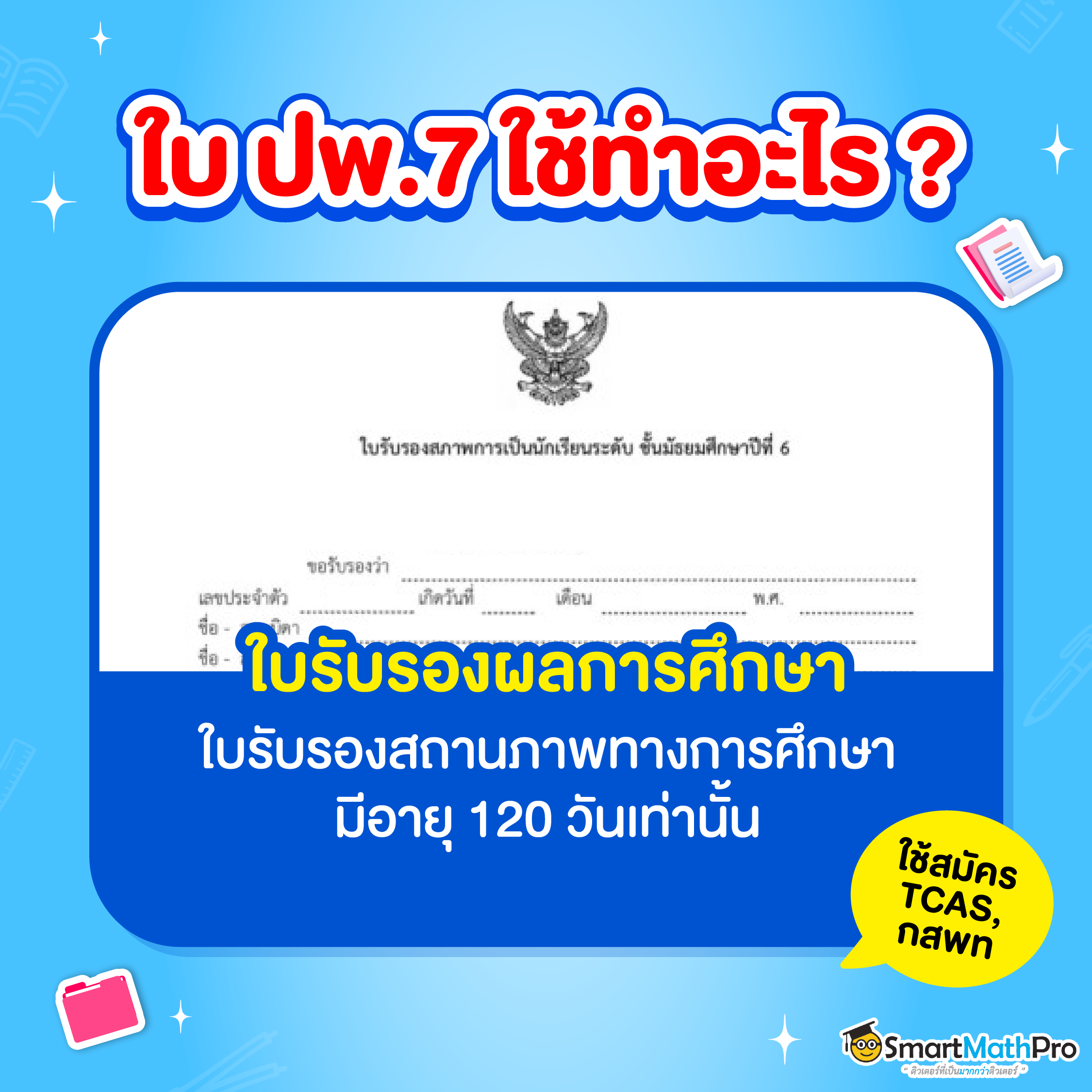 ใบ ปพ. 1-9 คืออะไร? พร้อมแจกภาพตัวอย่างใบ ปพ. ทุกแบบ